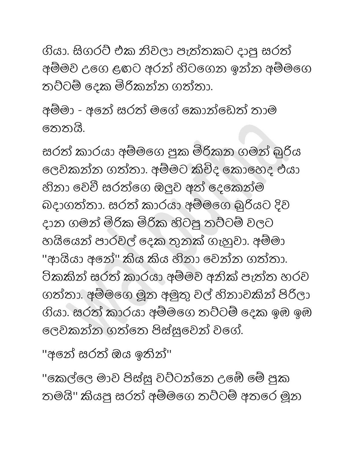 Mage+Amma+Latha+01 page 009 walkatha9 Official සිංහල වල් කතා