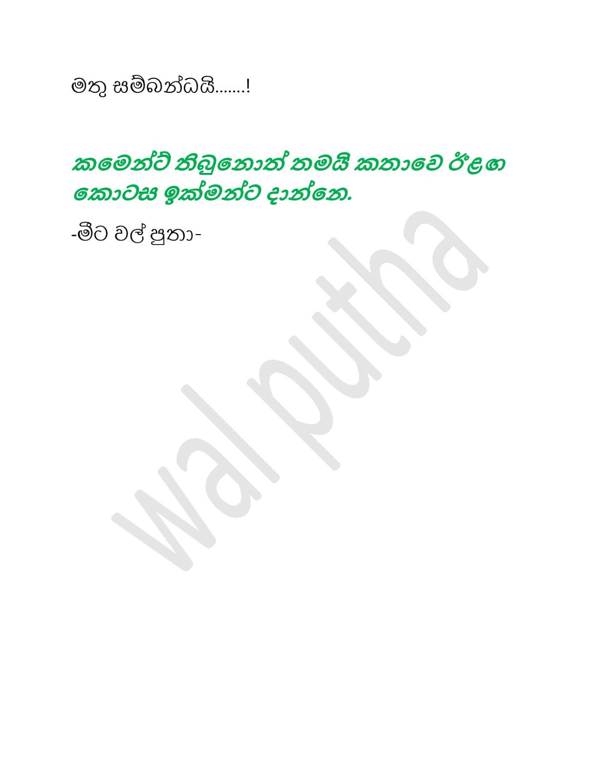 Mage+Amma+Latha+01 page 011 walkatha9 Official සිංහල වල් කතා