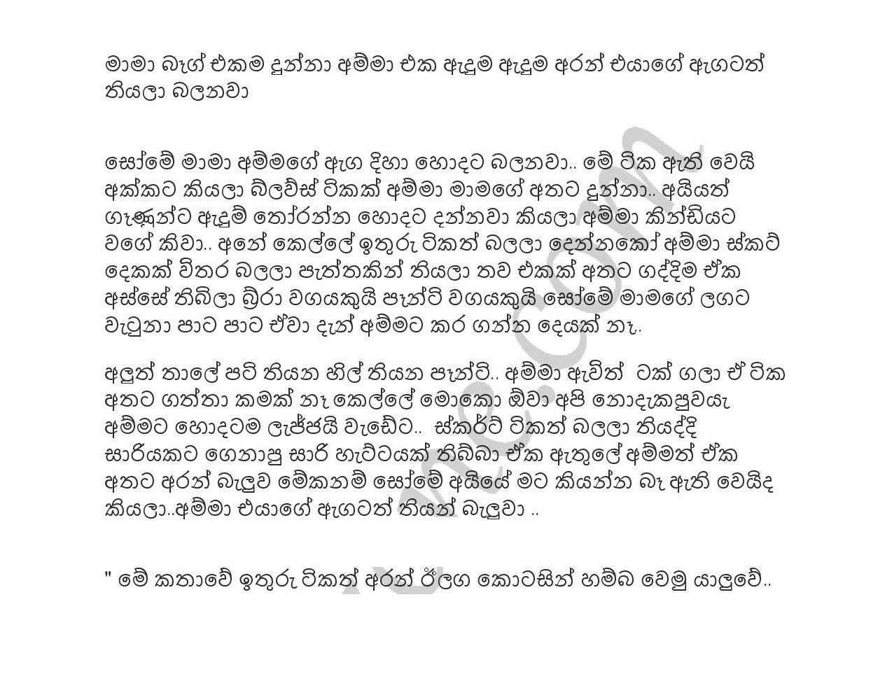 Mage+Amma+Malkanthi+04 page 003 walkatha9 Official සිංහල වල් කතා