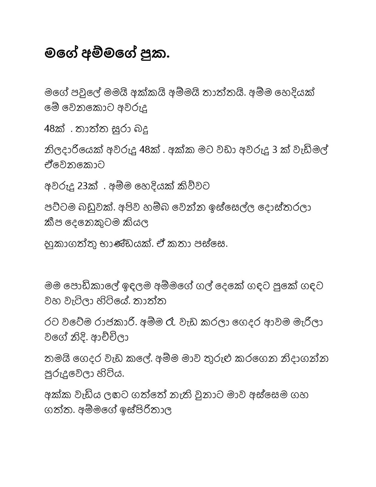 Mage+Ammage+Puka page 001 walkatha9 Official සිංහල වල් කතා