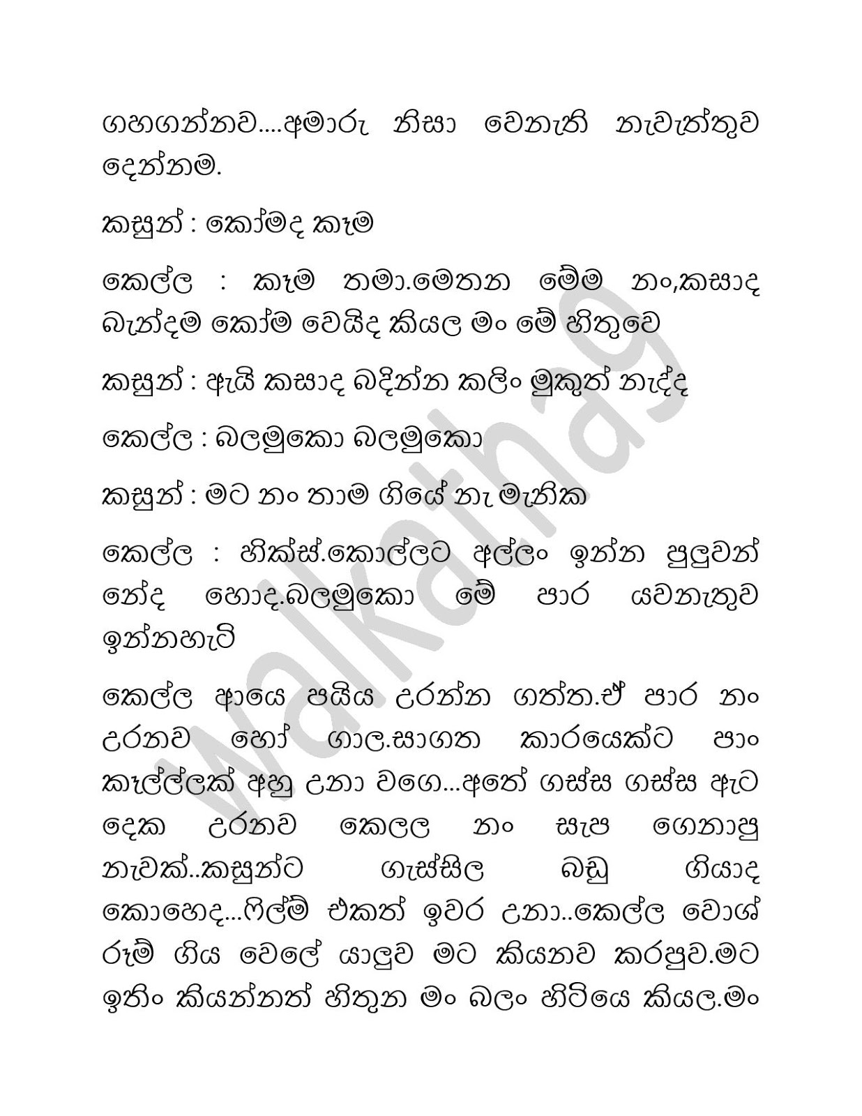 Mage+Amuthu+Adare+01 page 006 walkatha9 Official සිංහල වල් කතා