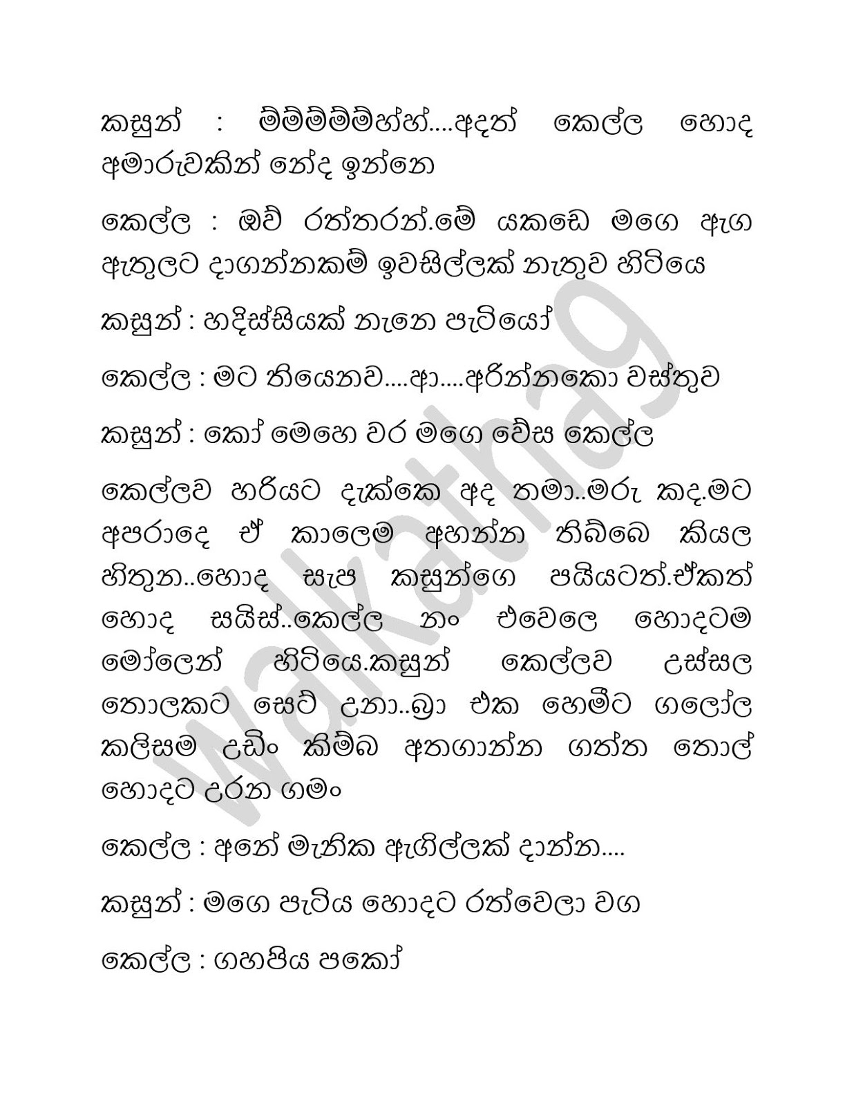 Mage+Amuthu+Adare+01 page 008 walkatha9 Official සිංහල වල් කතා