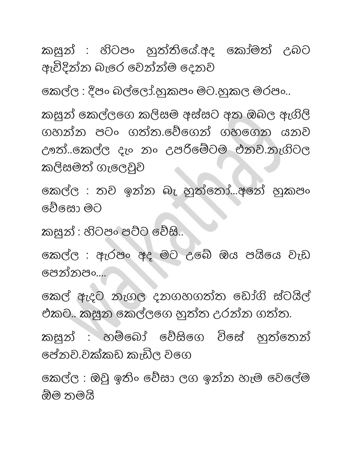 Mage+Amuthu+Adare+01 page 009 walkatha9 Official සිංහල වල් කතා