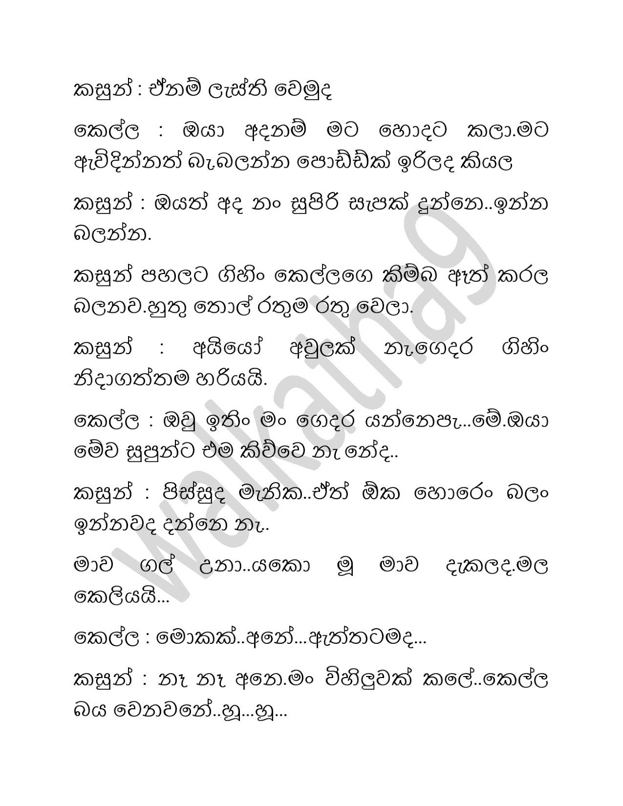 Mage+Amuthu+Adare+01 page 014 walkatha9 Official සිංහල වල් කතා