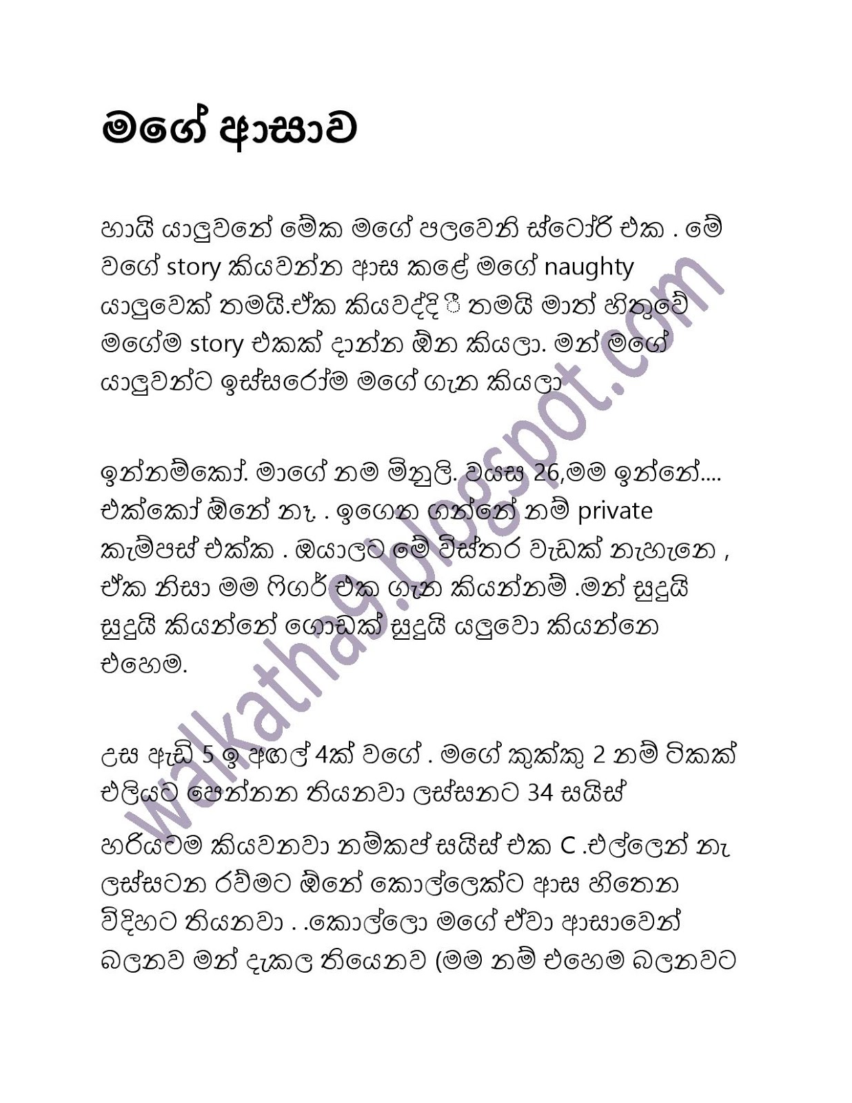 Mage+Asawa page 001 walkatha9 Official සිංහල වල් කතා