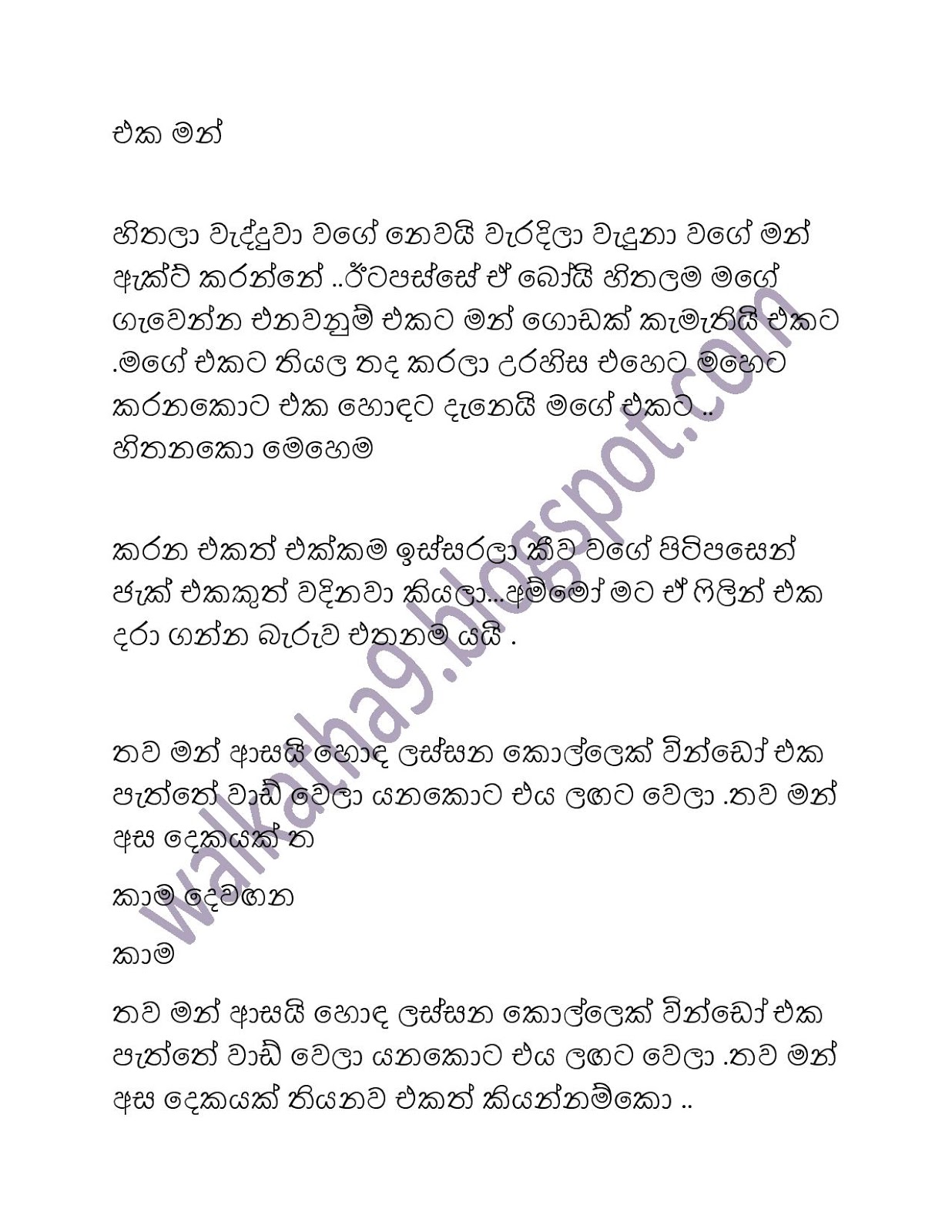 Mage+Asawa page 008 walkatha9 Official සිංහල වල් කතා