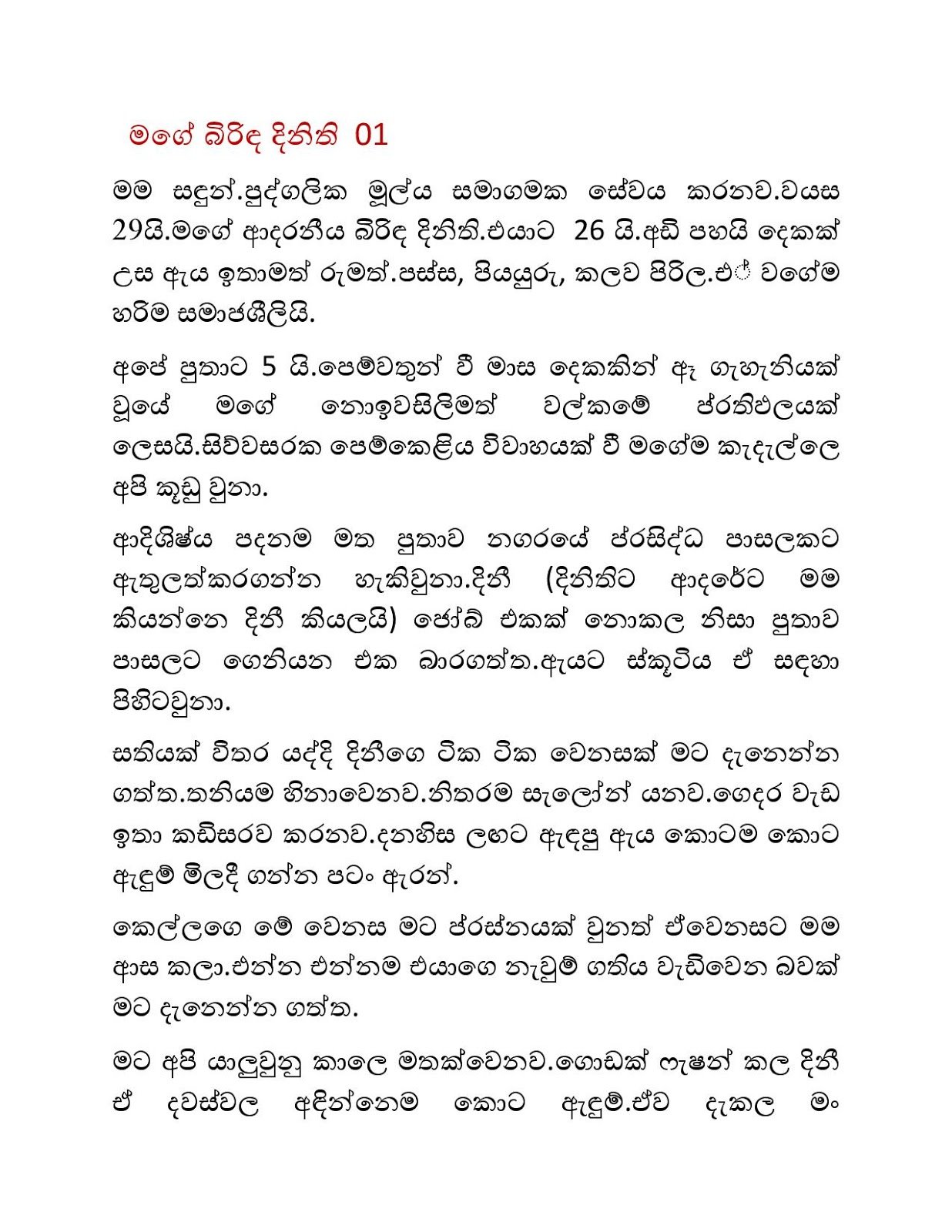 Mage+Birinda+Dinithi+01 page 001 walkatha9 Official සිංහල වල් කතා