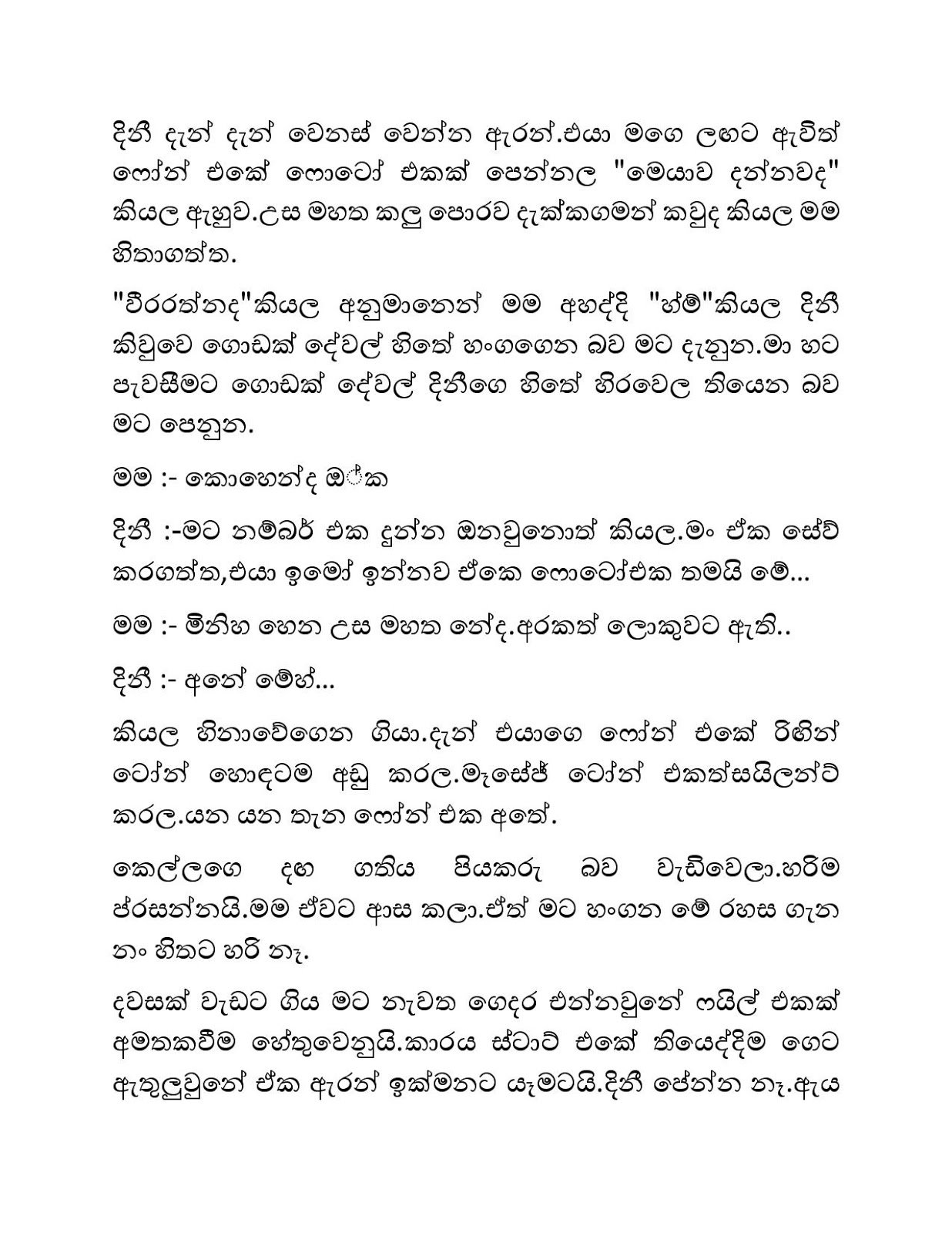 Mage+Birinda+Dinithi+01 page 006 walkatha9 Official සිංහල වල් කතා