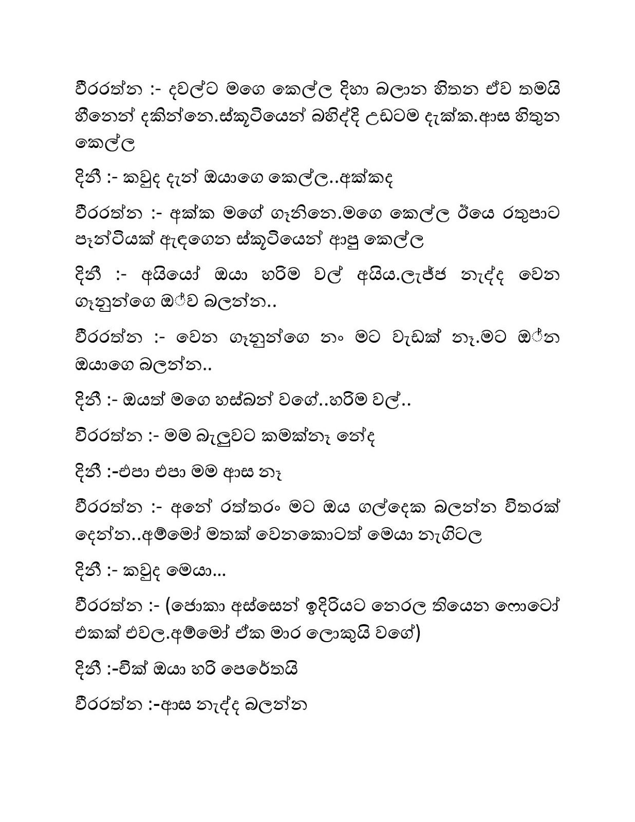 Mage+Birinda+Dinithi+01 page 008 walkatha9 Official සිංහල වල් කතා