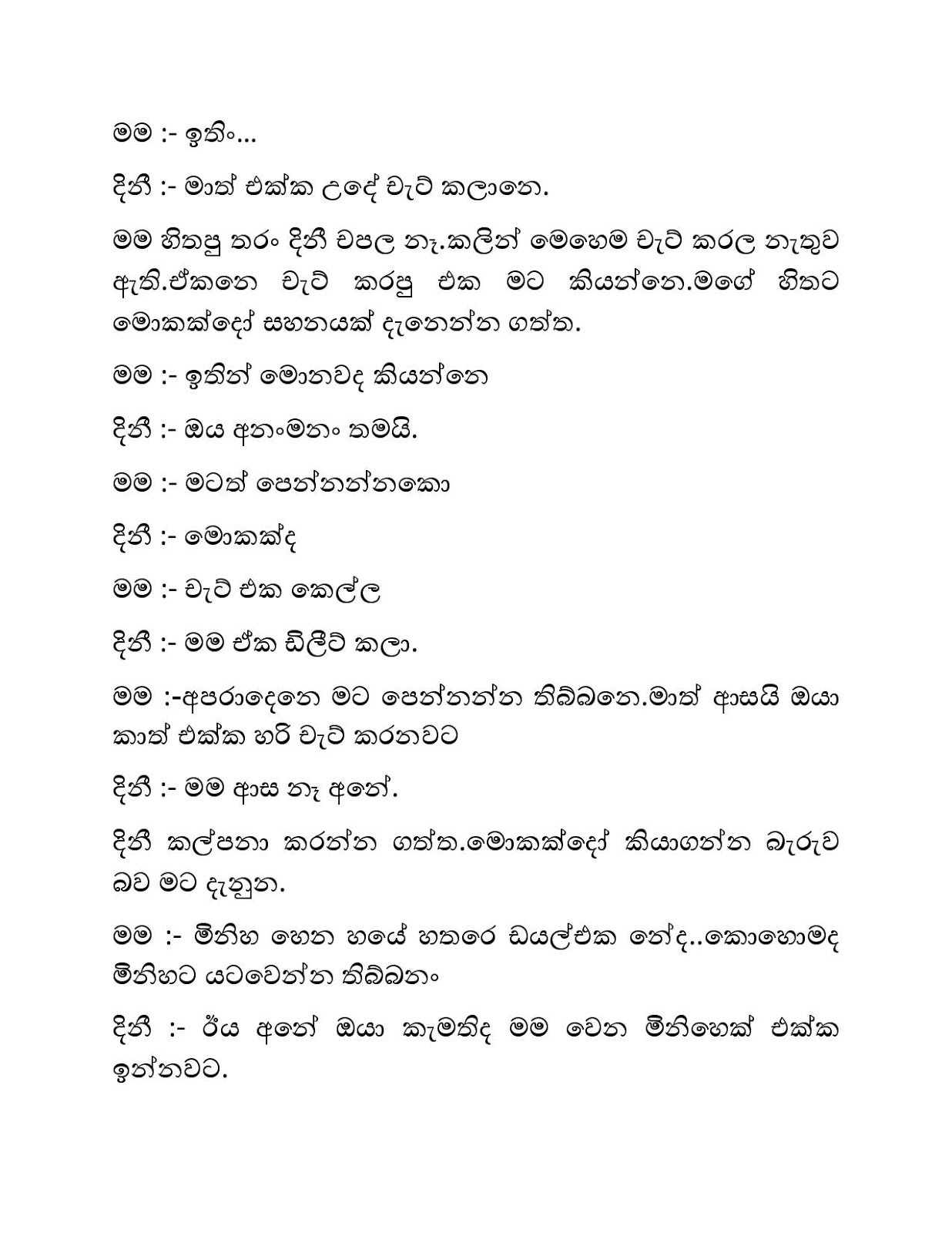 Mage+Birinda+Dinithi+01 page 011 walkatha9 Official සිංහල වල් කතා