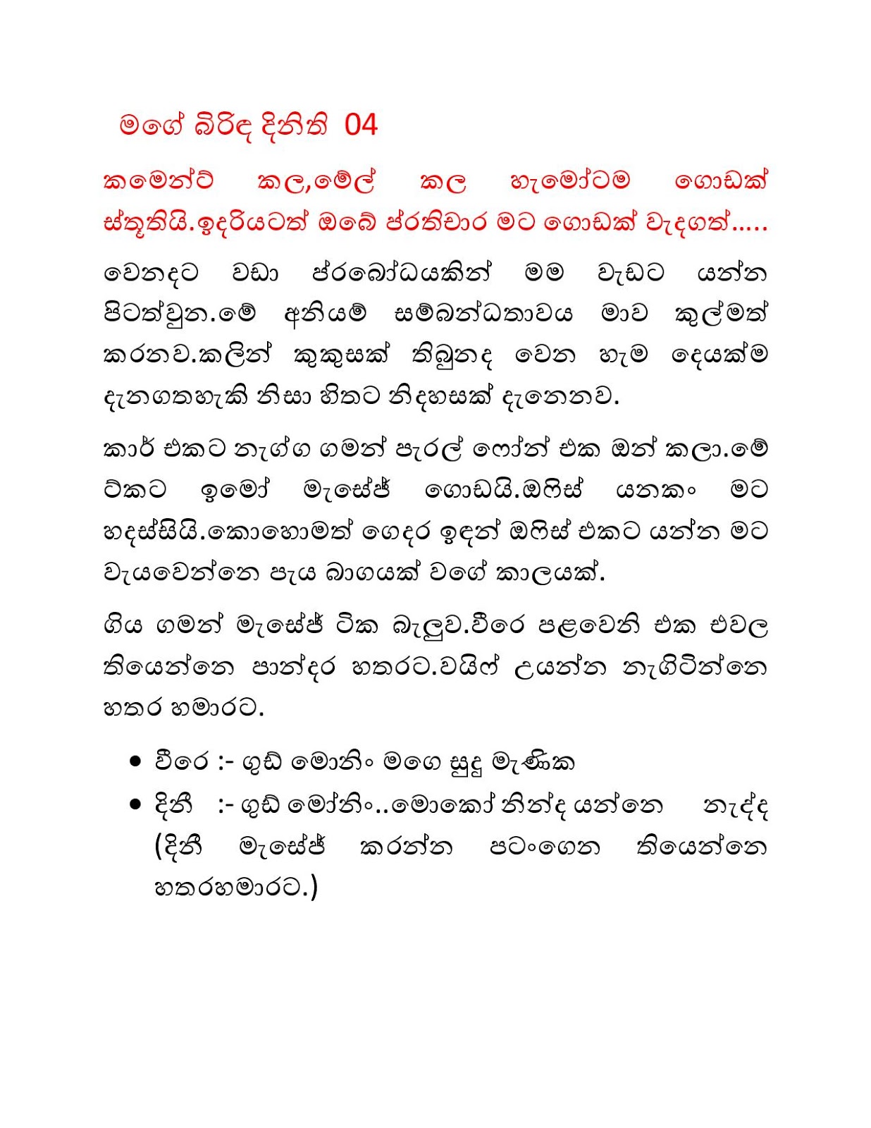 Mage+Birinda+Dinithi+04 page 001 walkatha9 Official සිංහල වල් කතා