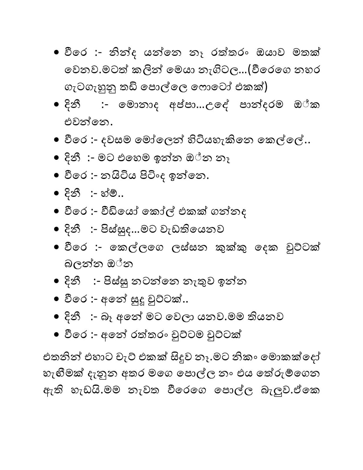 Mage+Birinda+Dinithi+04 page 002 walkatha9 Official සිංහල වල් කතා