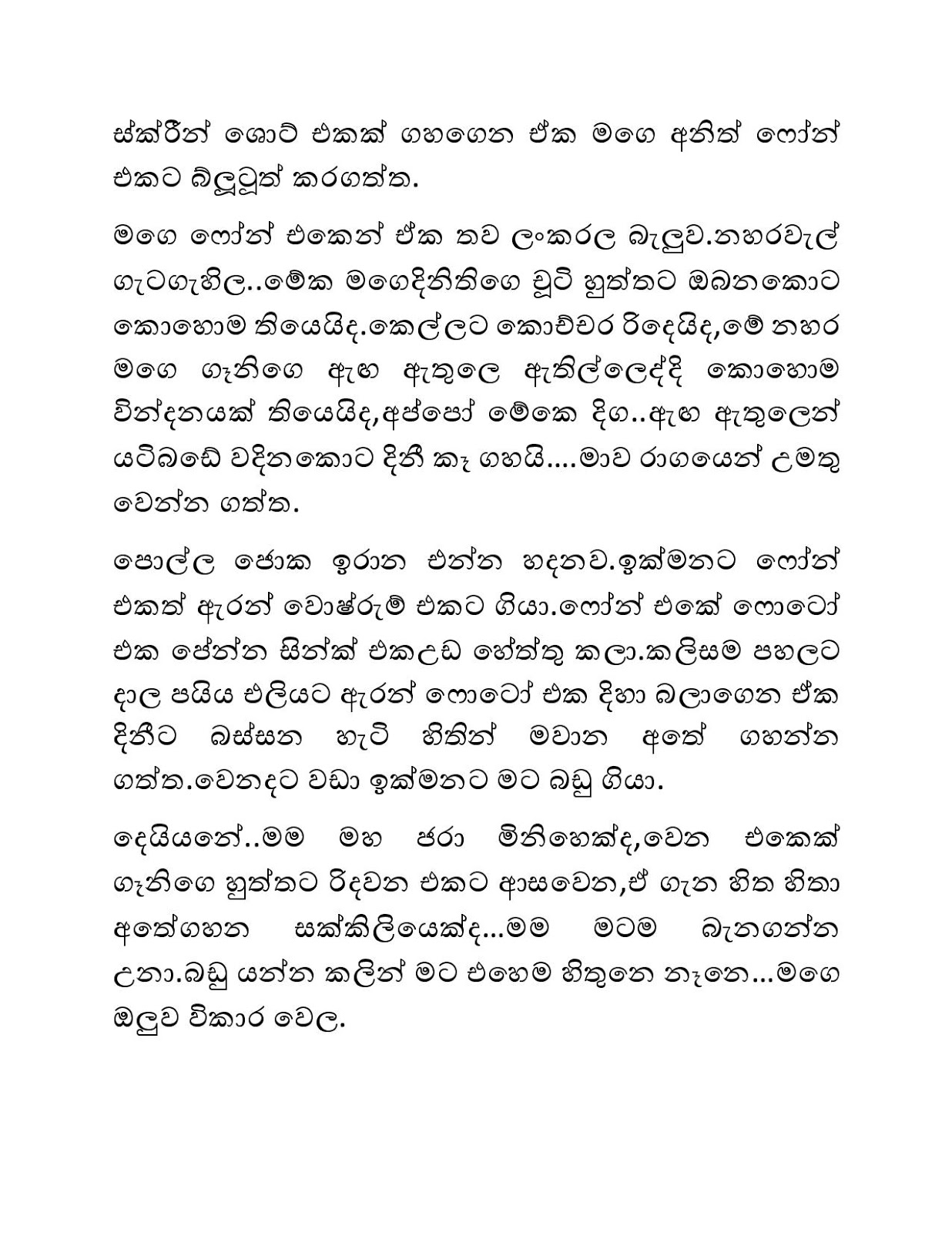Mage+Birinda+Dinithi+04 page 003 walkatha9 Official සිංහල වල් කතා