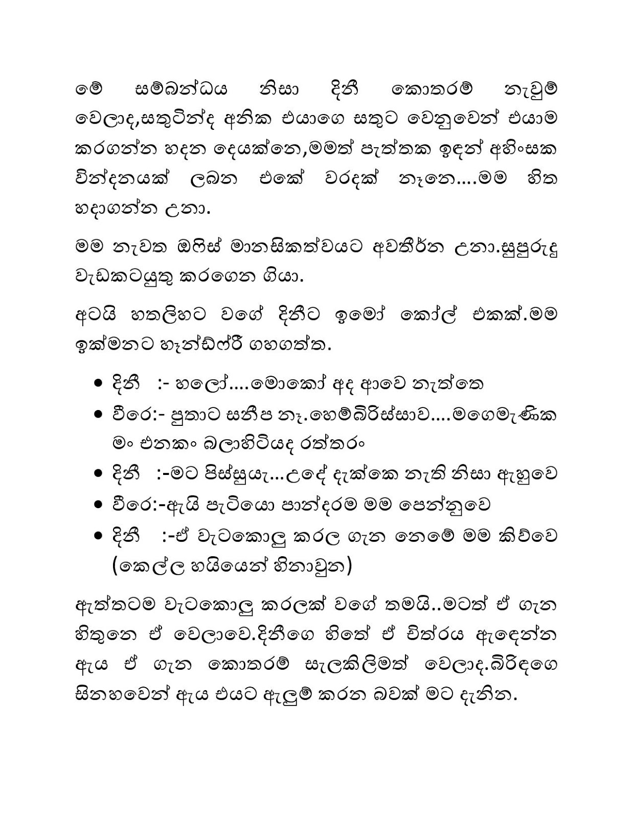 Mage+Birinda+Dinithi+04 page 004 walkatha9 Official සිංහල වල් කතා