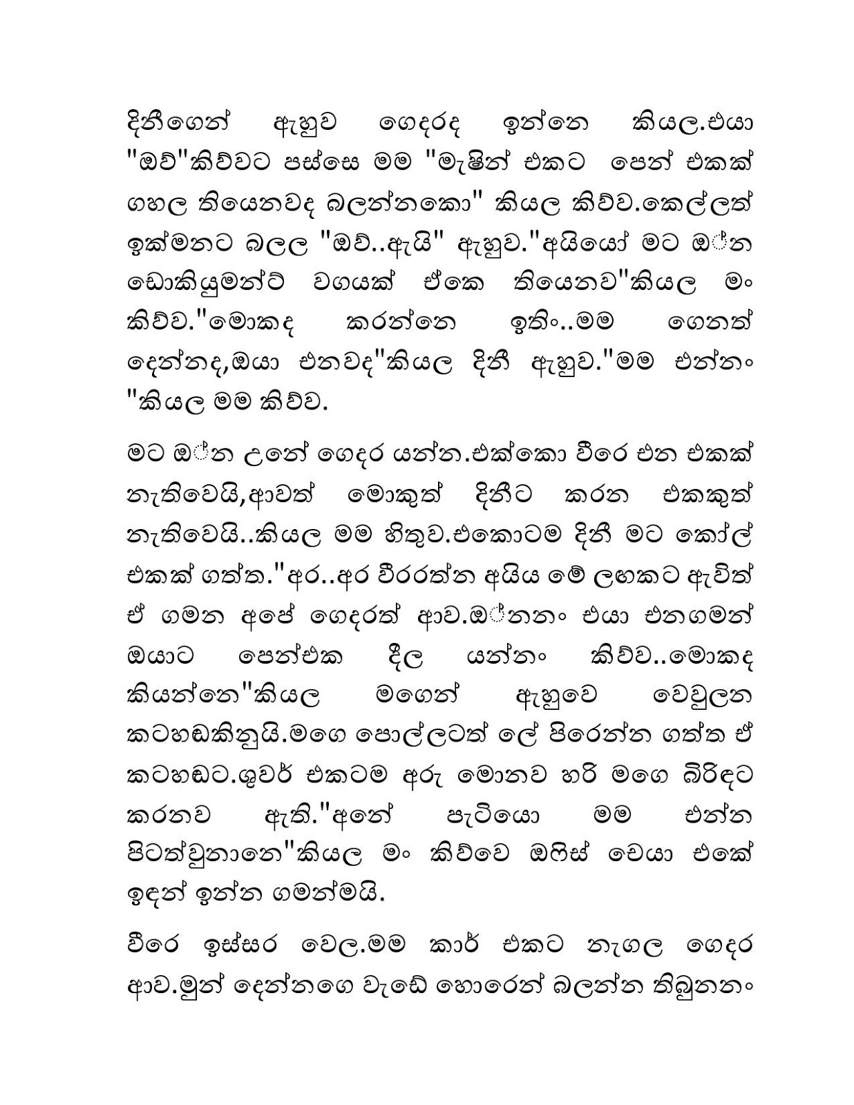 Mage+Birinda+Dinithi+04 page 006 walkatha9 Official සිංහල වල් කතා