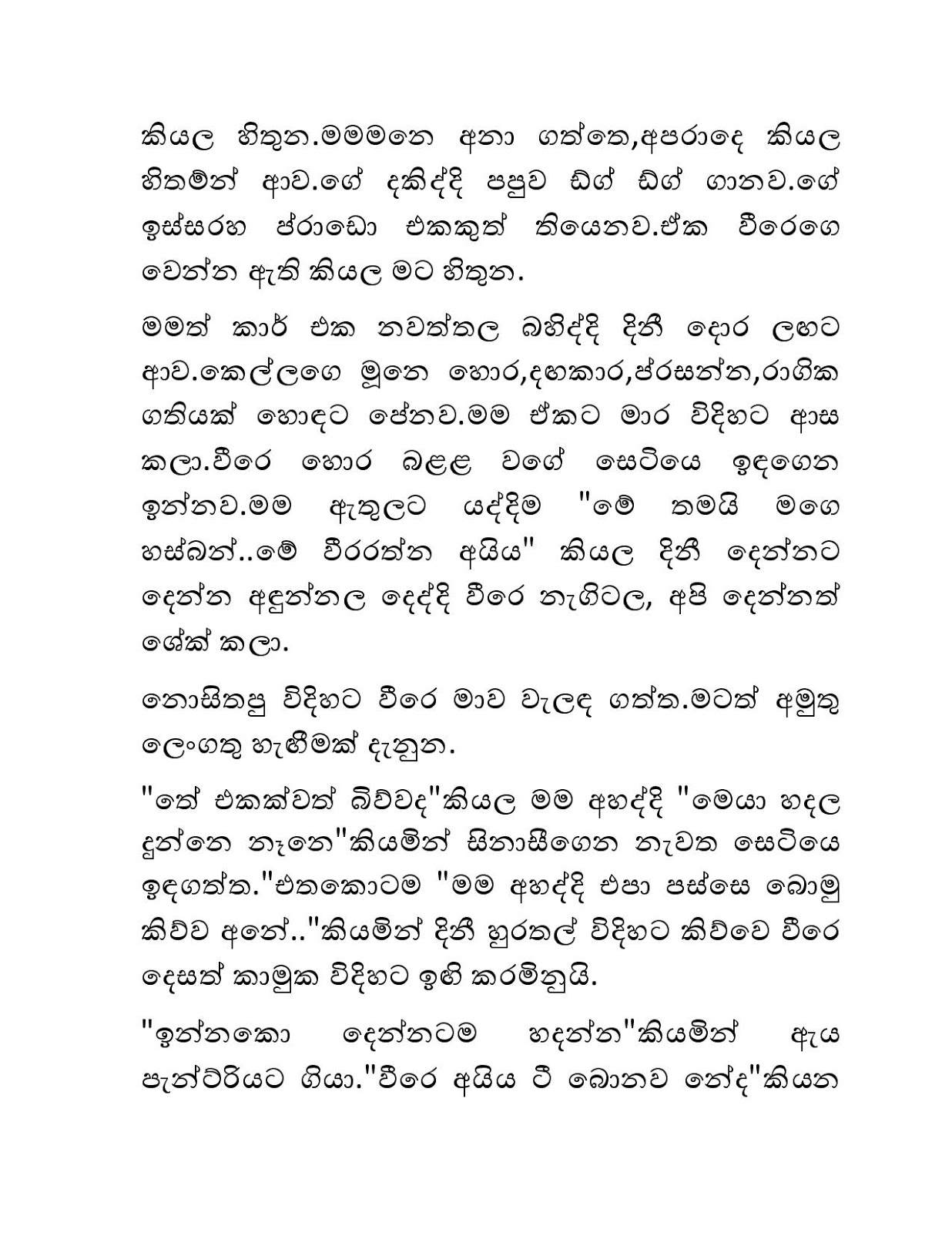 Mage+Birinda+Dinithi+04 page 007 walkatha9 Official සිංහල වල් කතා