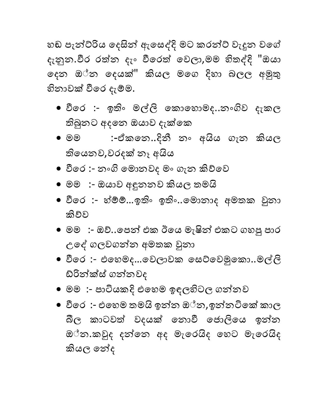 Mage+Birinda+Dinithi+04 page 008 walkatha9 Official සිංහල වල් කතා
