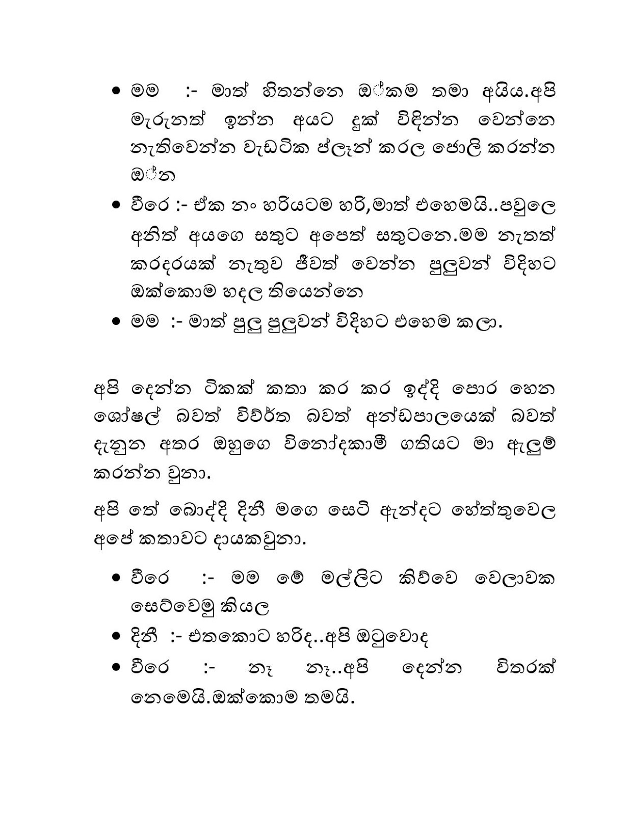 Mage+Birinda+Dinithi+04 page 009 walkatha9 Official සිංහල වල් කතා