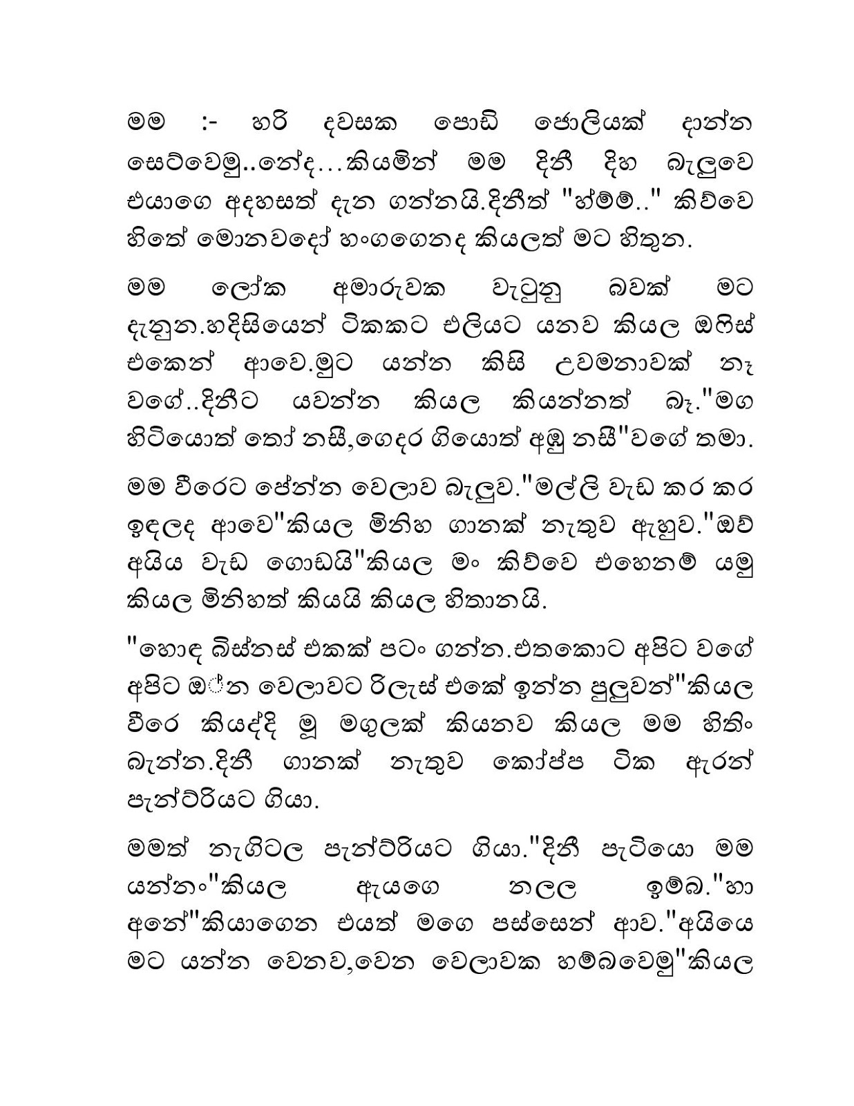 Mage+Birinda+Dinithi+04 page 010 walkatha9 Official සිංහල වල් කතා