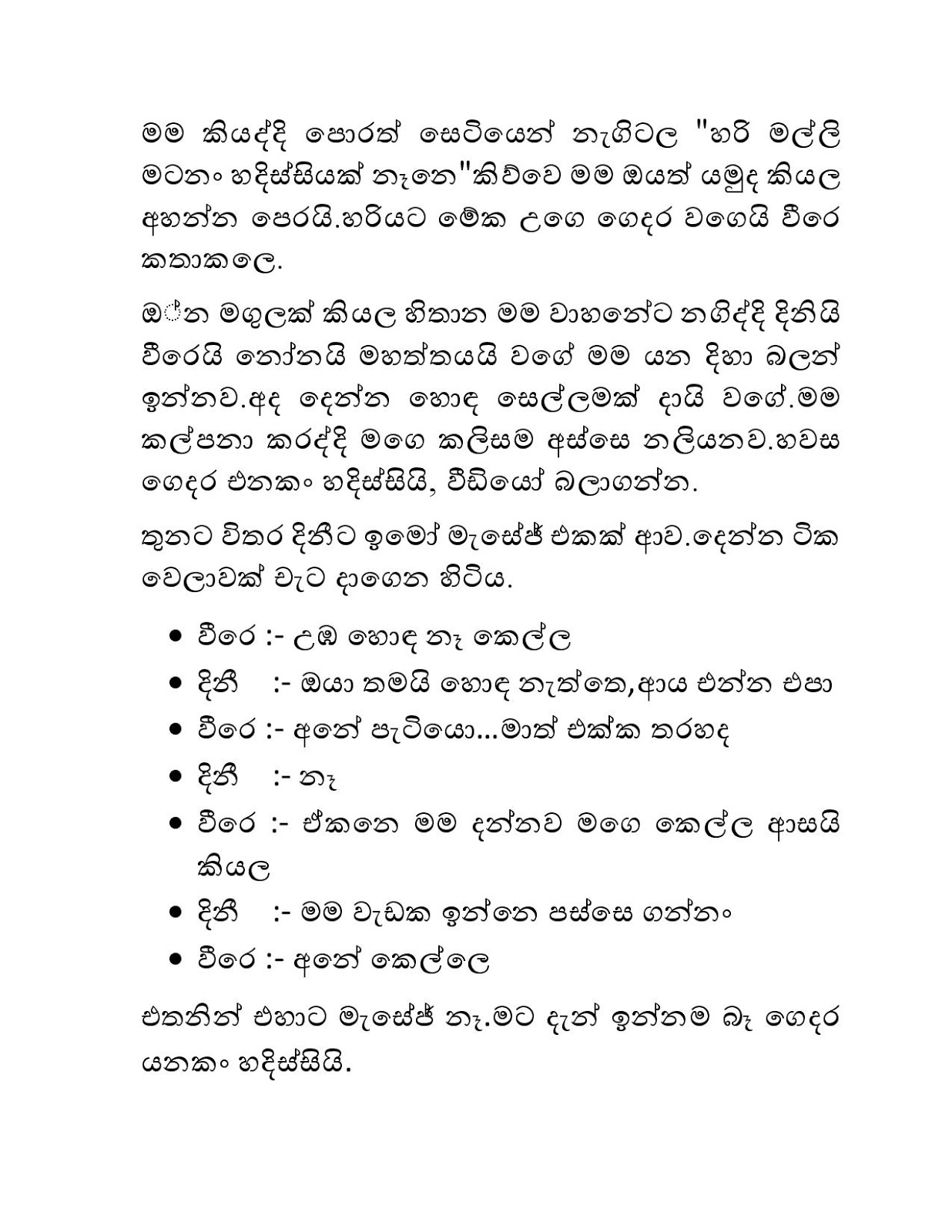 Mage+Birinda+Dinithi+04 page 011 walkatha9 Official සිංහල වල් කතා