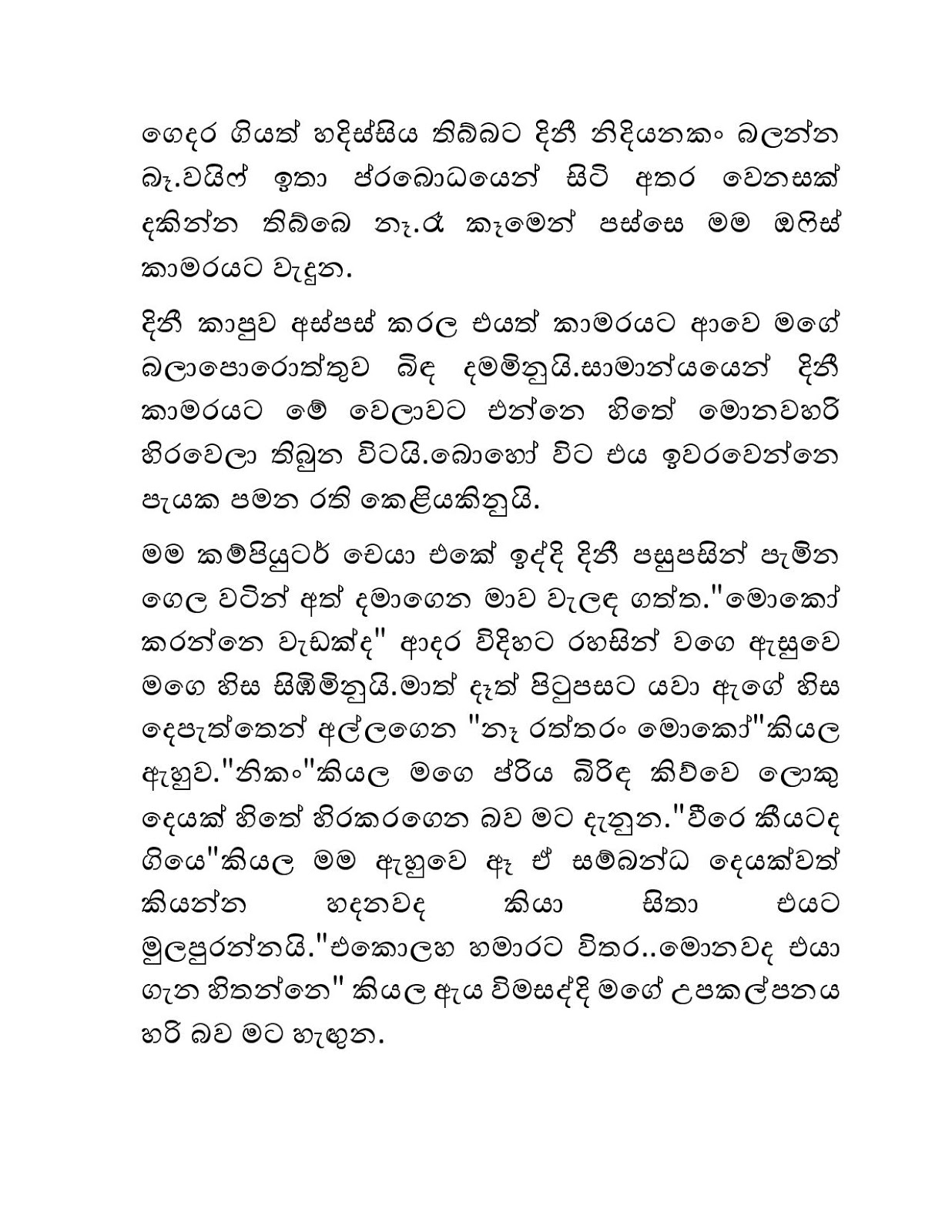 Mage+Birinda+Dinithi+04 page 012 walkatha9 Official සිංහල වල් කතා