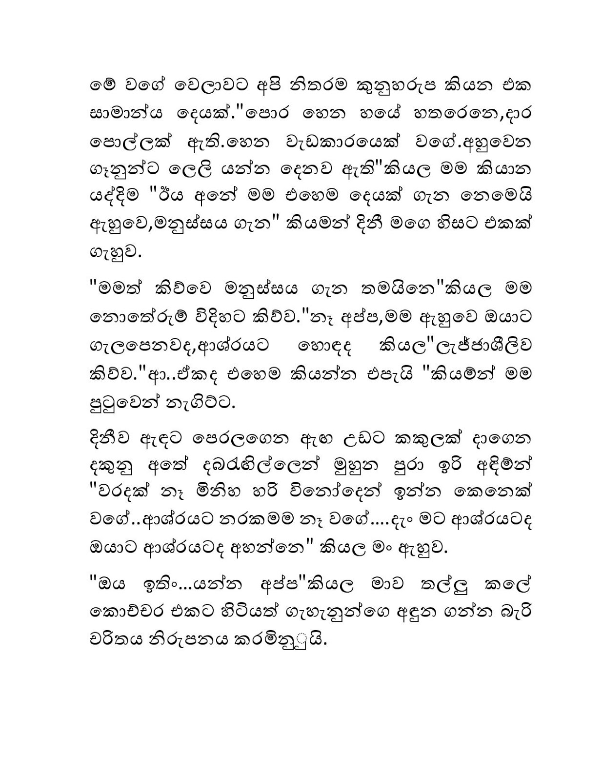 Mage+Birinda+Dinithi+04 page 013 walkatha9 Official සිංහල වල් කතා