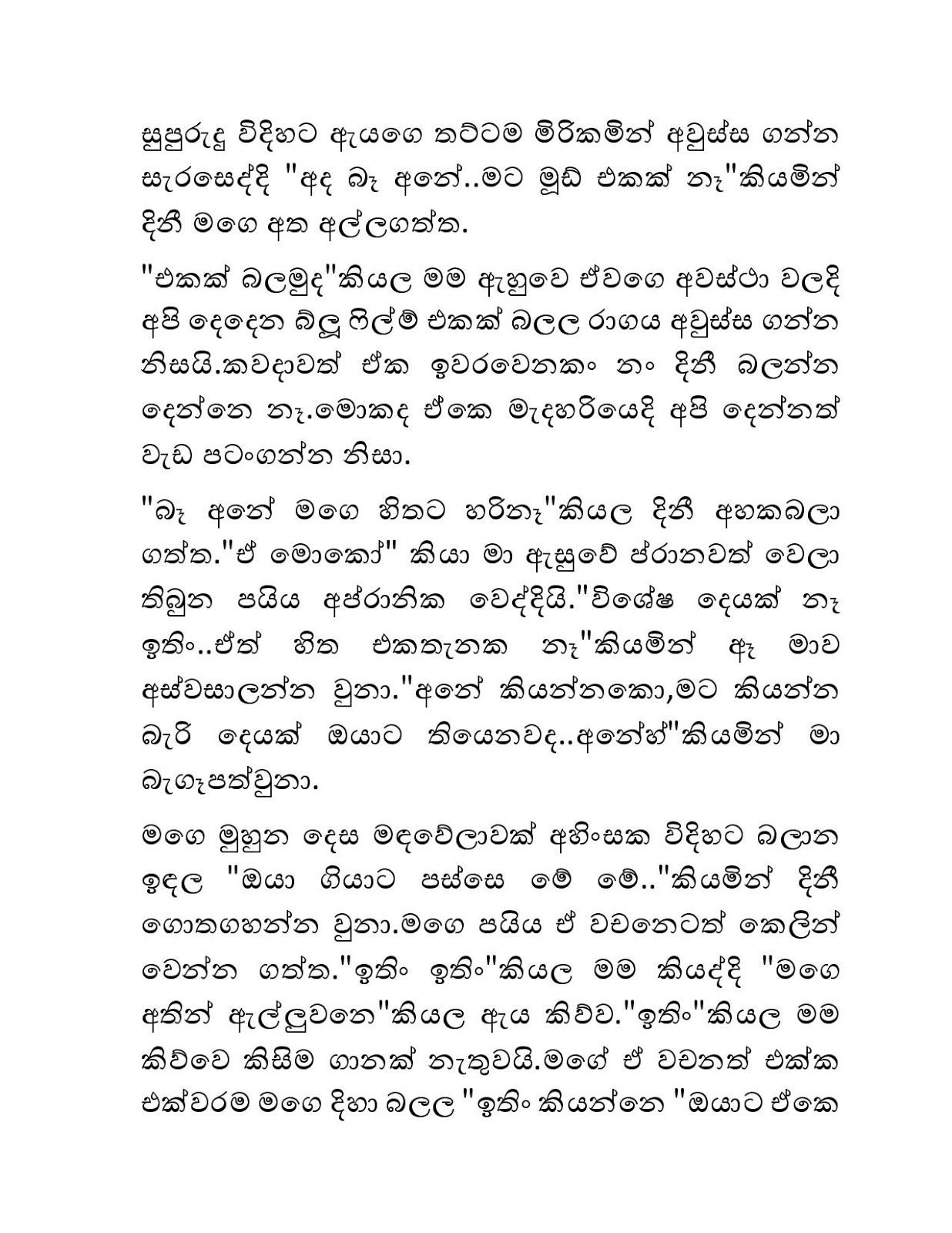 Mage+Birinda+Dinithi+04 page 014 walkatha9 Official සිංහල වල් කතා