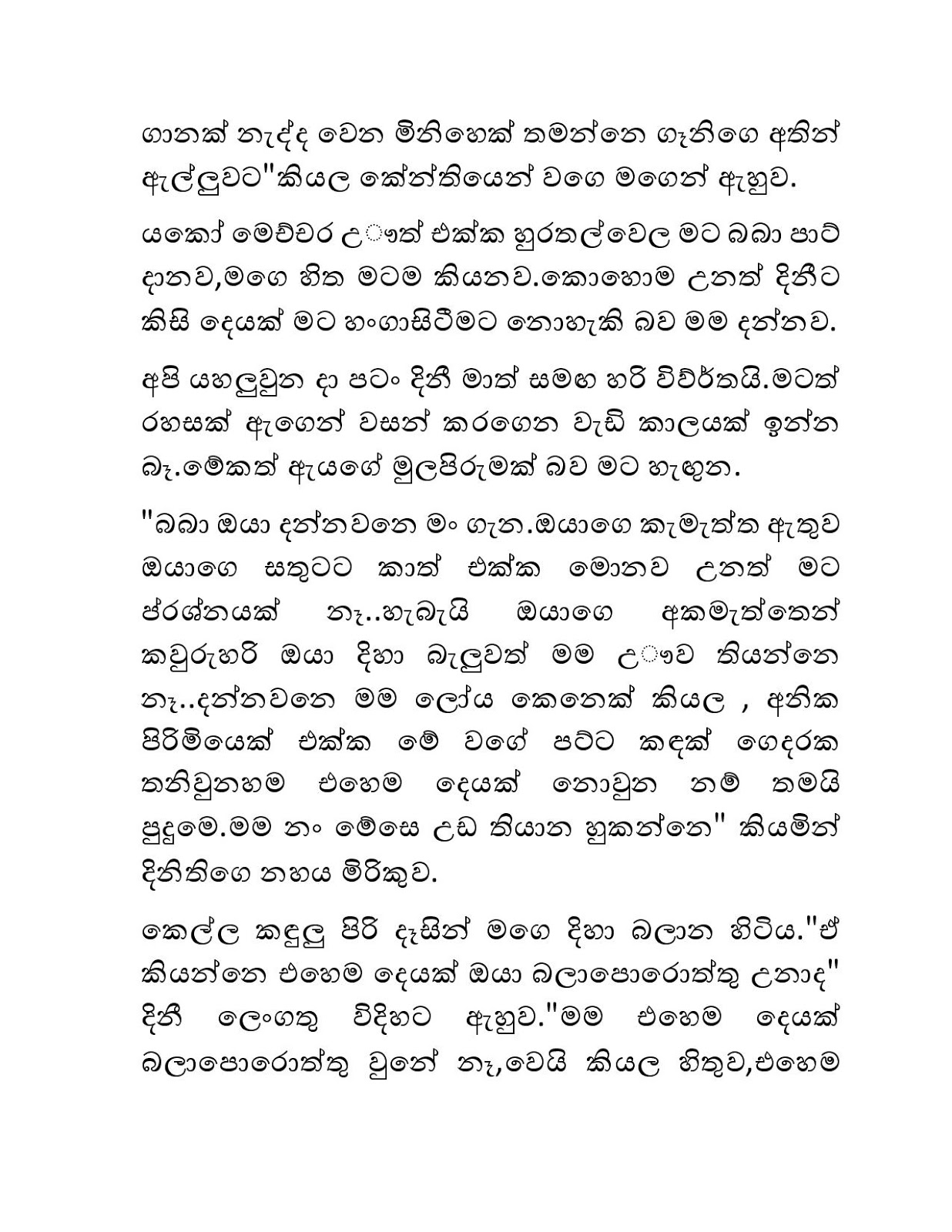 Mage+Birinda+Dinithi+04 page 015 walkatha9 Official සිංහල වල් කතා
