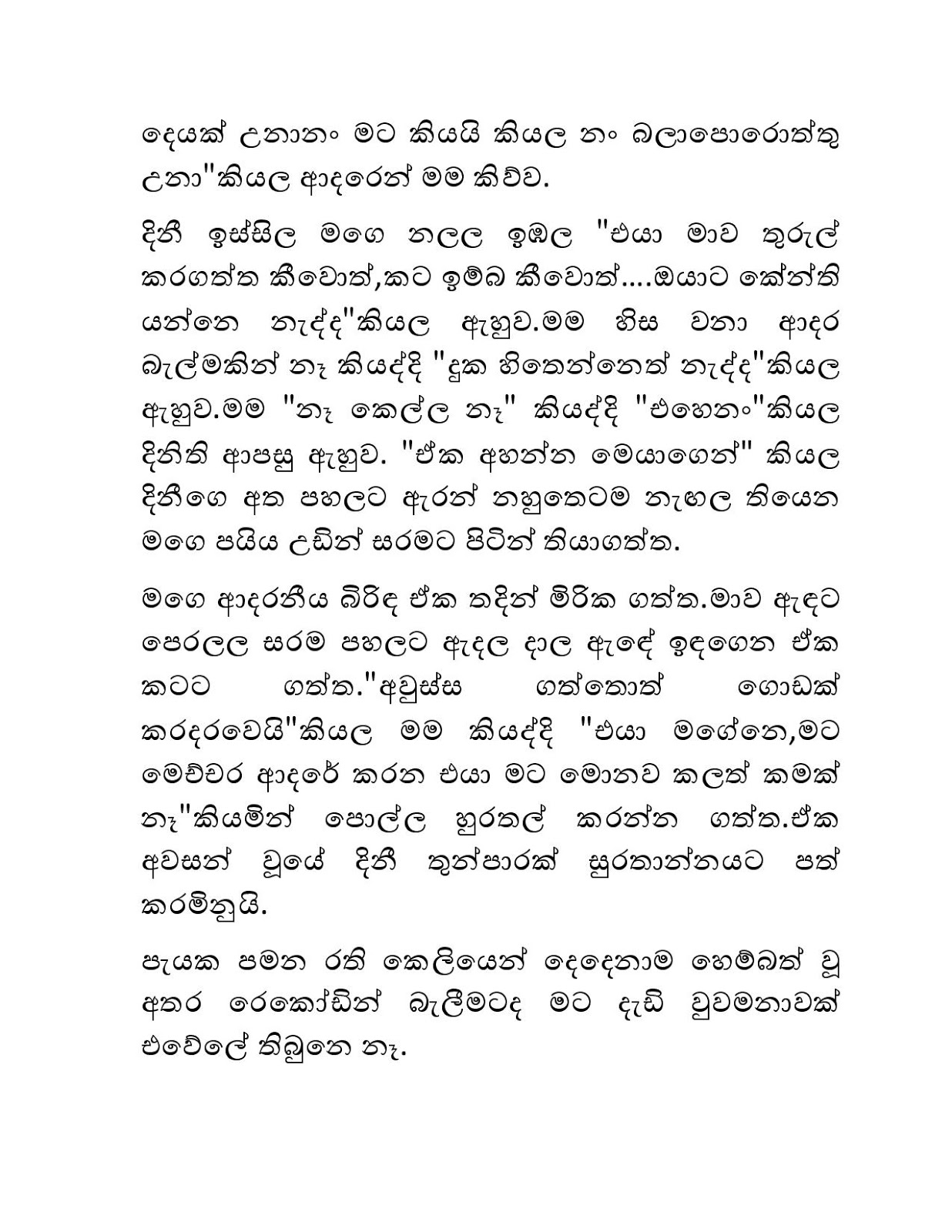 Mage+Birinda+Dinithi+04 page 016 walkatha9 Official සිංහල වල් කතා