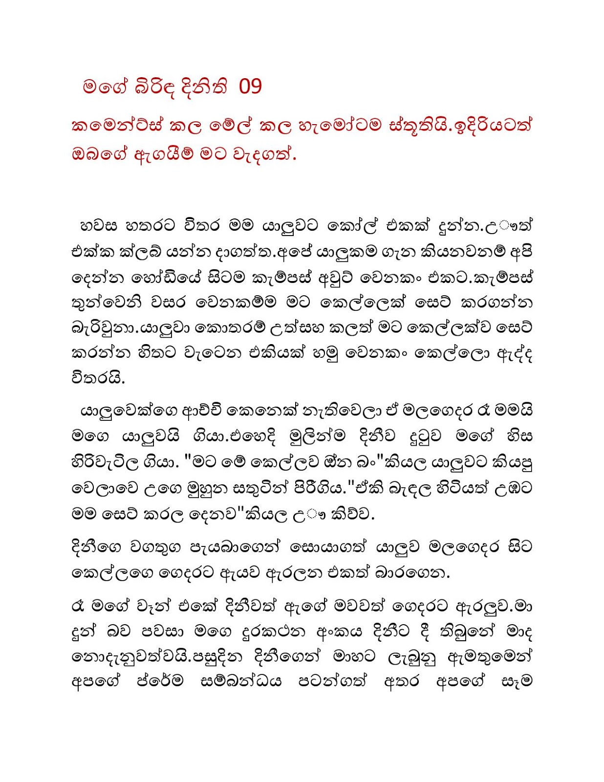 Mage+Birinda+Dinithi+09 page 001 walkatha9 Official සිංහල වල් කතා