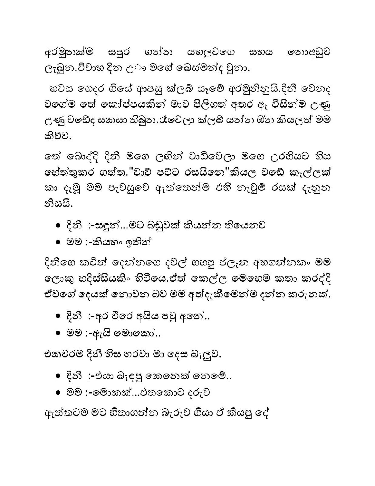 Mage+Birinda+Dinithi+09 page 002 walkatha9 Official සිංහල වල් කතා
