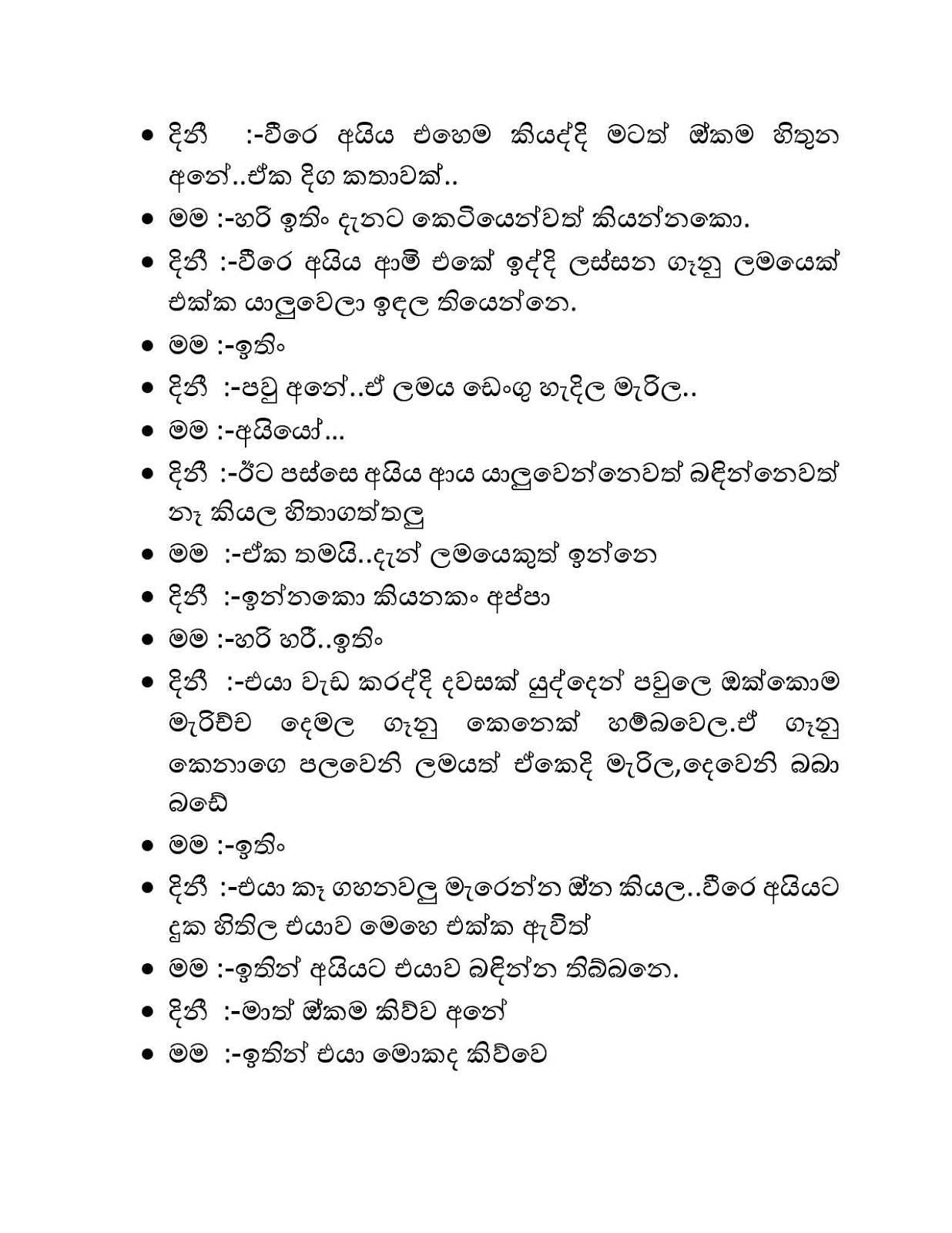 Mage+Birinda+Dinithi+09 page 003 walkatha9 Official සිංහල වල් කතා