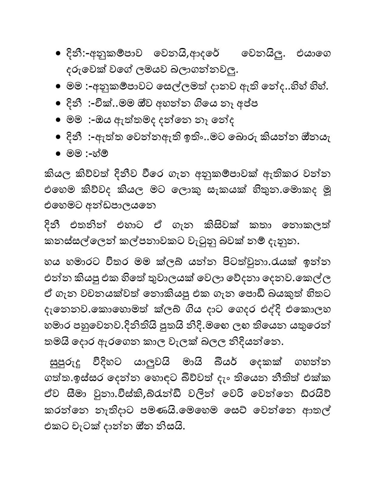 Mage+Birinda+Dinithi+09 page 004 walkatha9 Official සිංහල වල් කතා