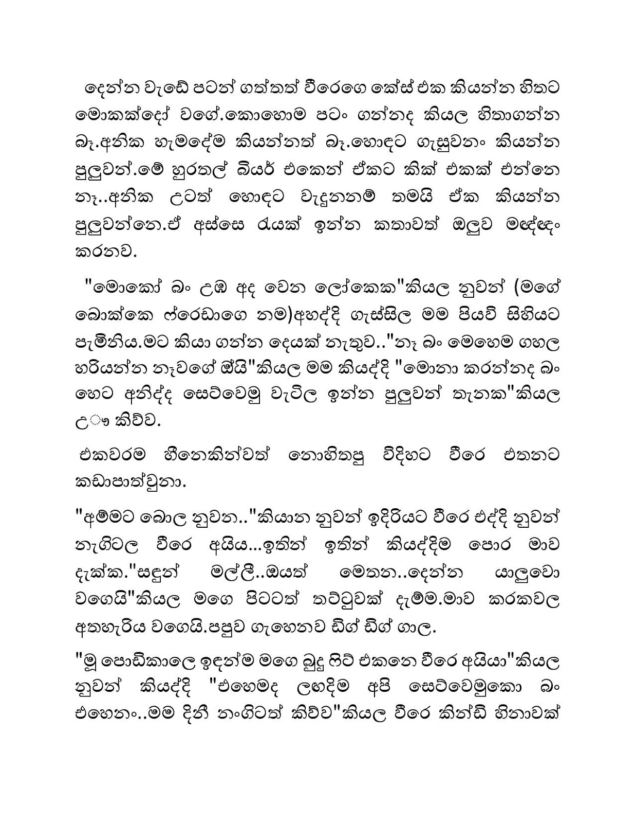 Mage+Birinda+Dinithi+09 page 005 walkatha9 Official සිංහල වල් කතා