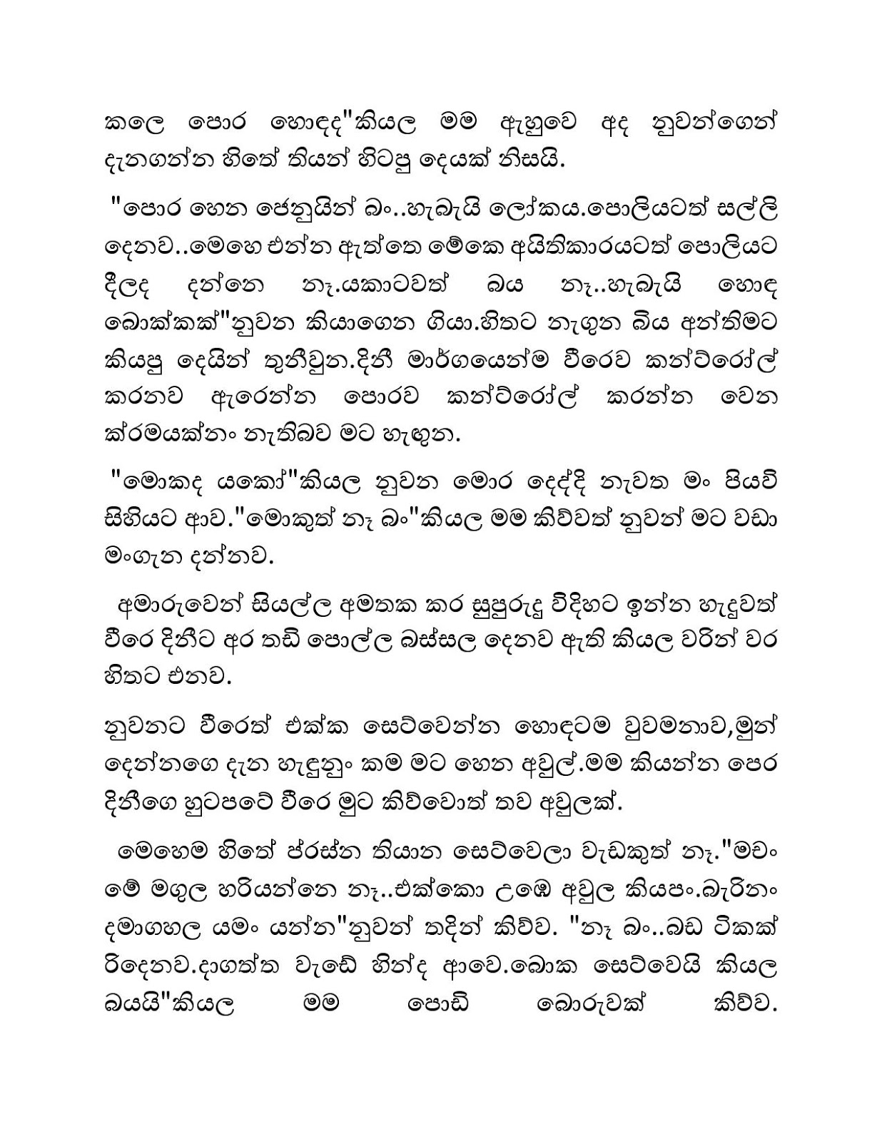 Mage+Birinda+Dinithi+09 page 007 walkatha9 Official සිංහල වල් කතා