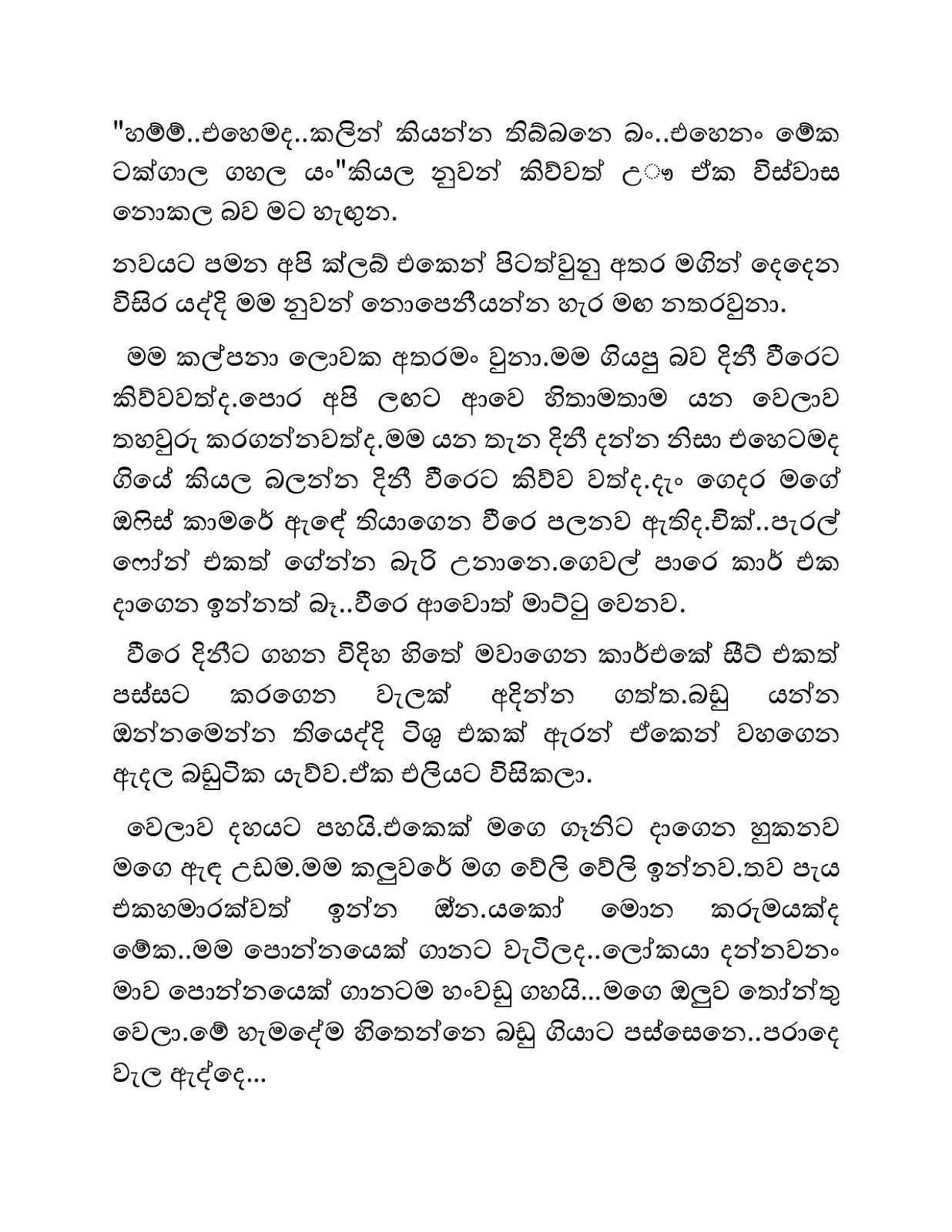Mage+Birinda+Dinithi+09 page 008 walkatha9 Official සිංහල වල් කතා
