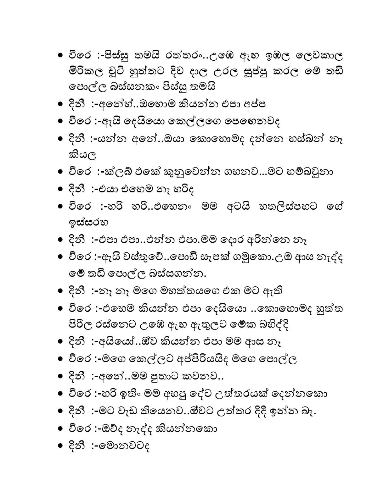 Mage+Birinda+Dinithi+09 page 010 walkatha9 Official සිංහල වල් කතා
