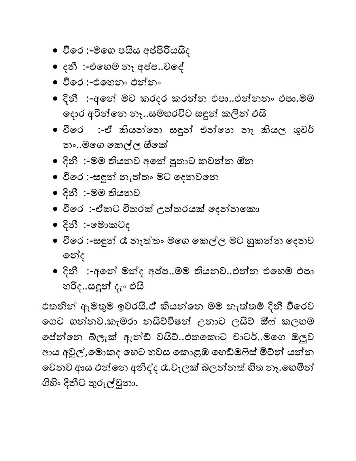 Mage+Birinda+Dinithi+09 page 011 walkatha9 Official සිංහල වල් කතා