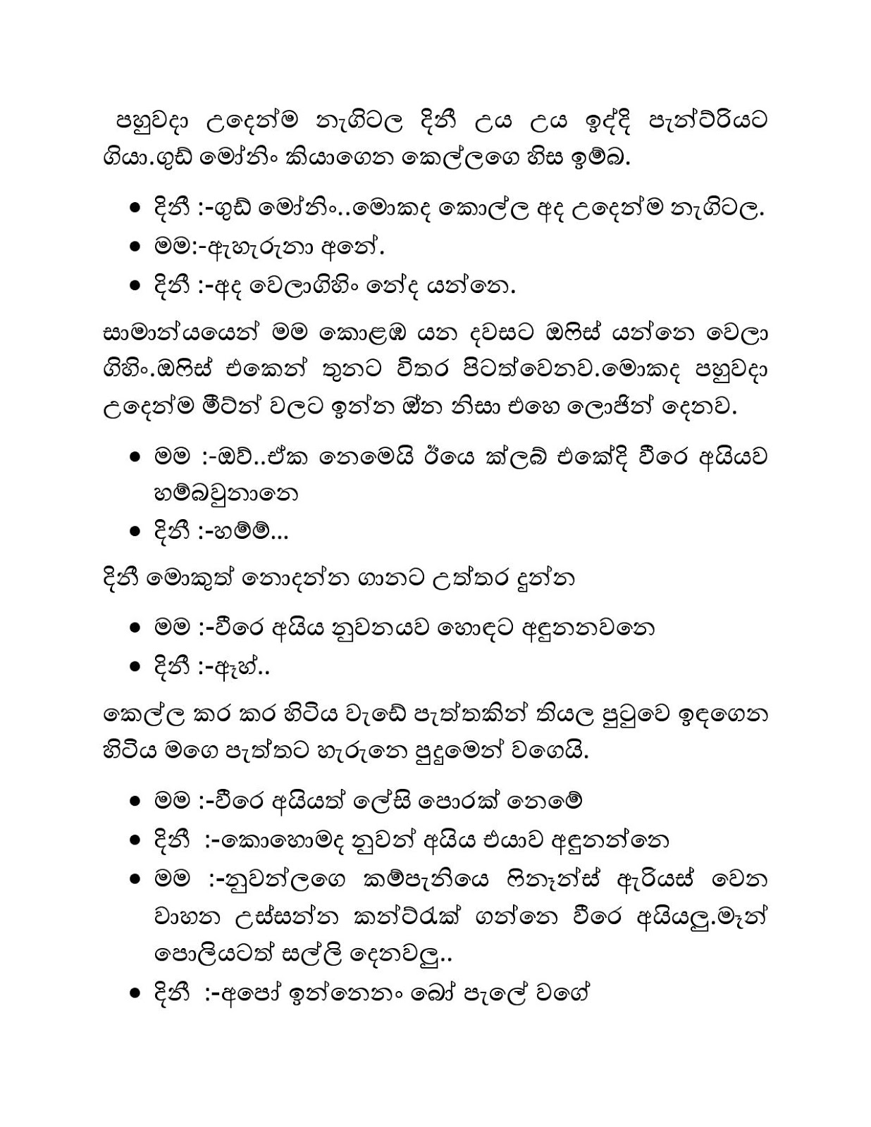 Mage+Birinda+Dinithi+09 page 012 walkatha9 Official සිංහල වල් කතා