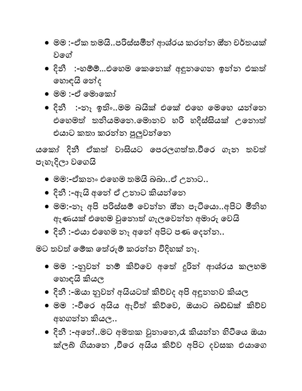 Mage+Birinda+Dinithi+09 page 013 walkatha9 Official සිංහල වල් කතා