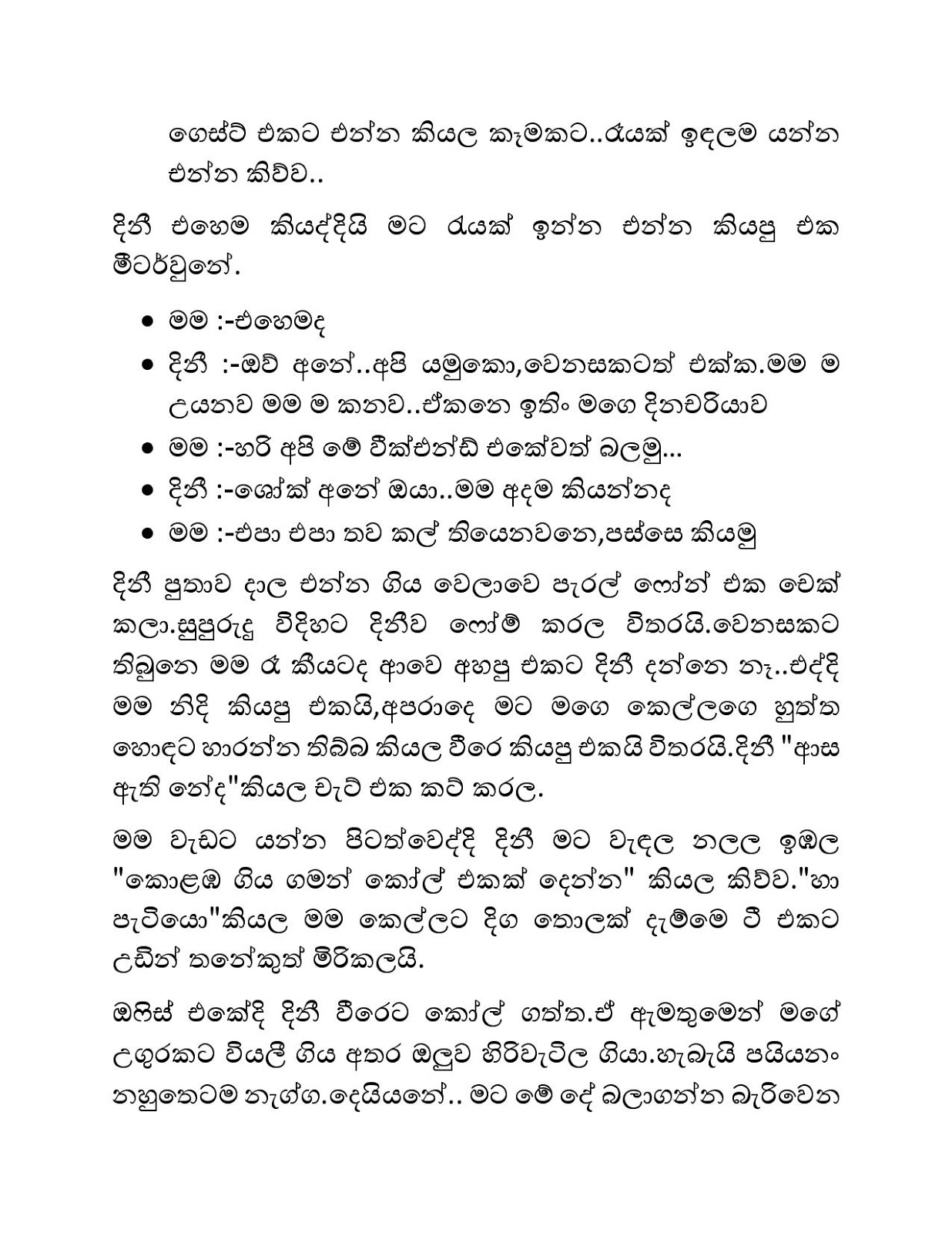 Mage+Birinda+Dinithi+09 page 014 walkatha9 Official සිංහල වල් කතා