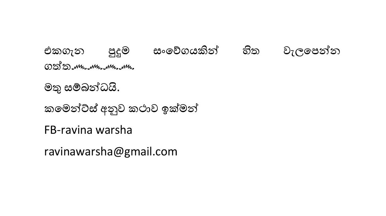 Mage+Birinda+Dinithi+09 page 015 walkatha9 Official සිංහල වල් කතා
