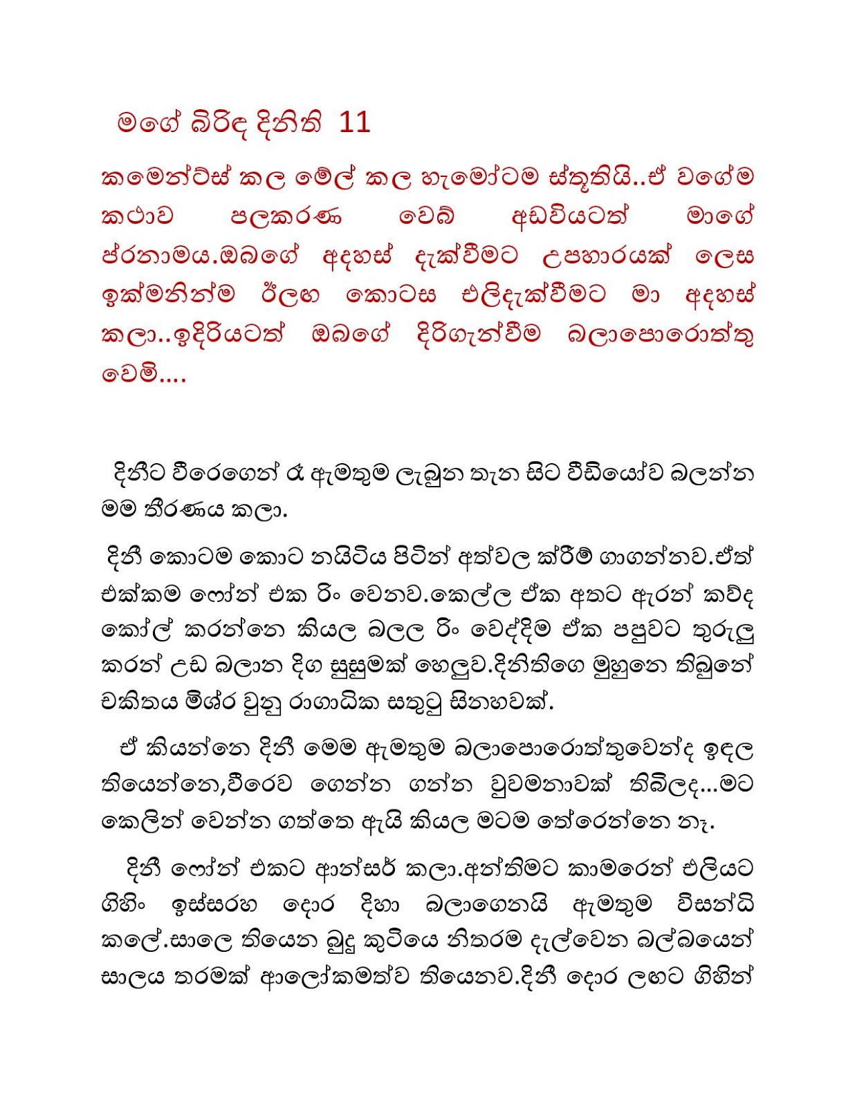 Mage+Birinda+Dinithi+11 page 001 walkatha9 Official සිංහල වල් කතා