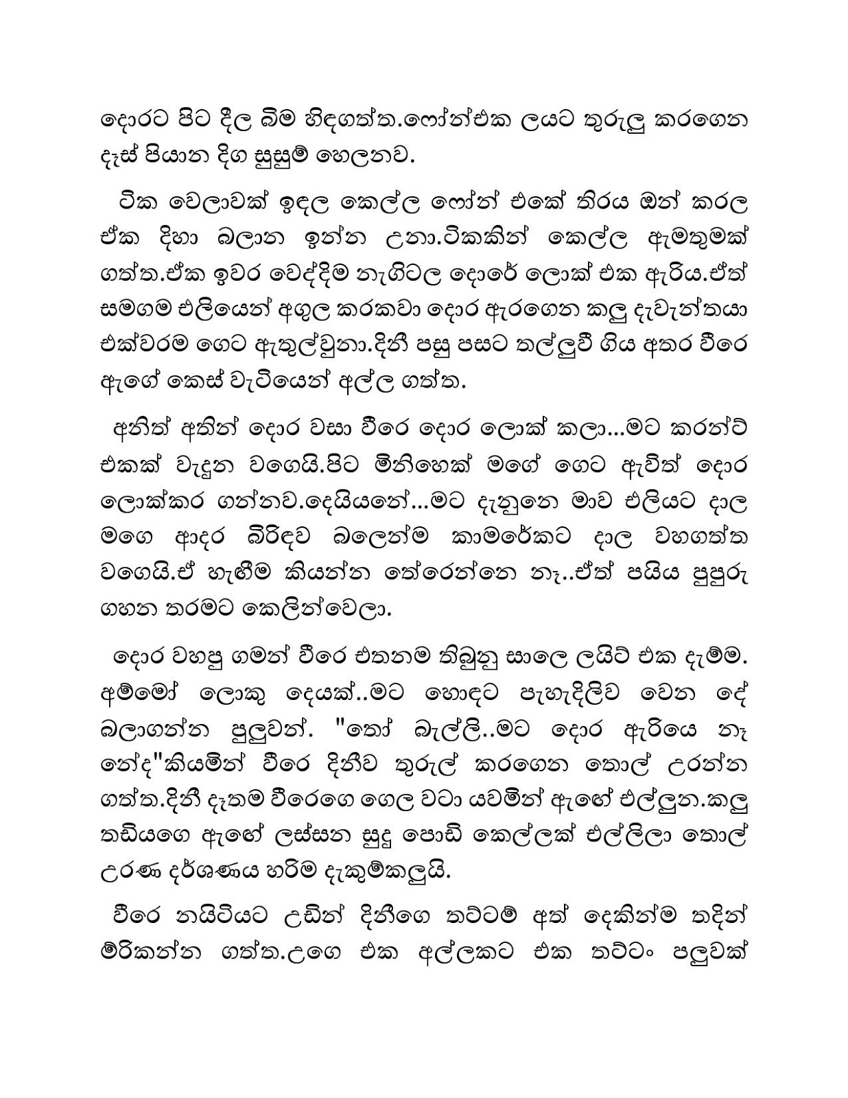 Mage+Birinda+Dinithi+11 page 002 walkatha9 Official සිංහල වල් කතා