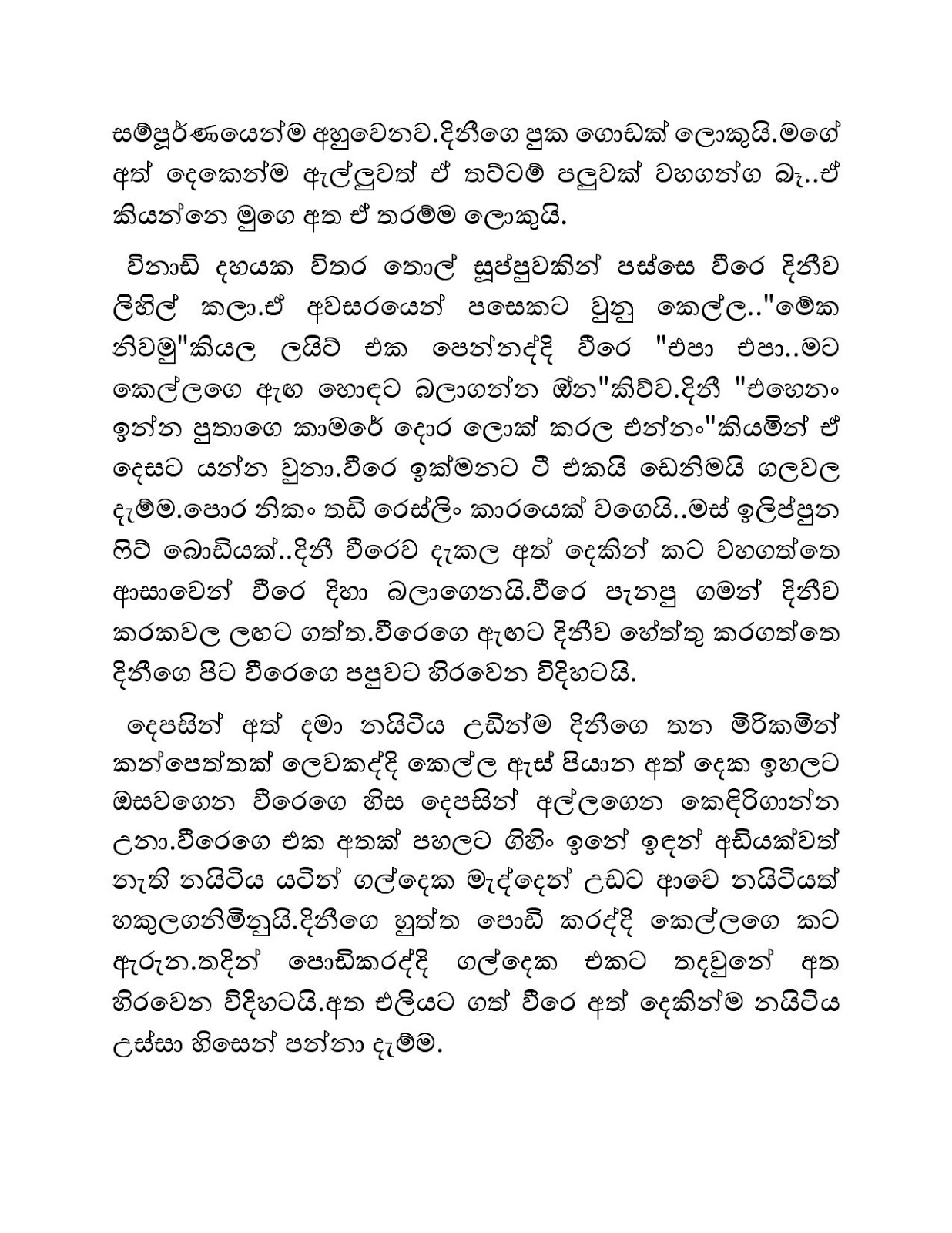 Mage+Birinda+Dinithi+11 page 003 walkatha9 Official සිංහල වල් කතා
