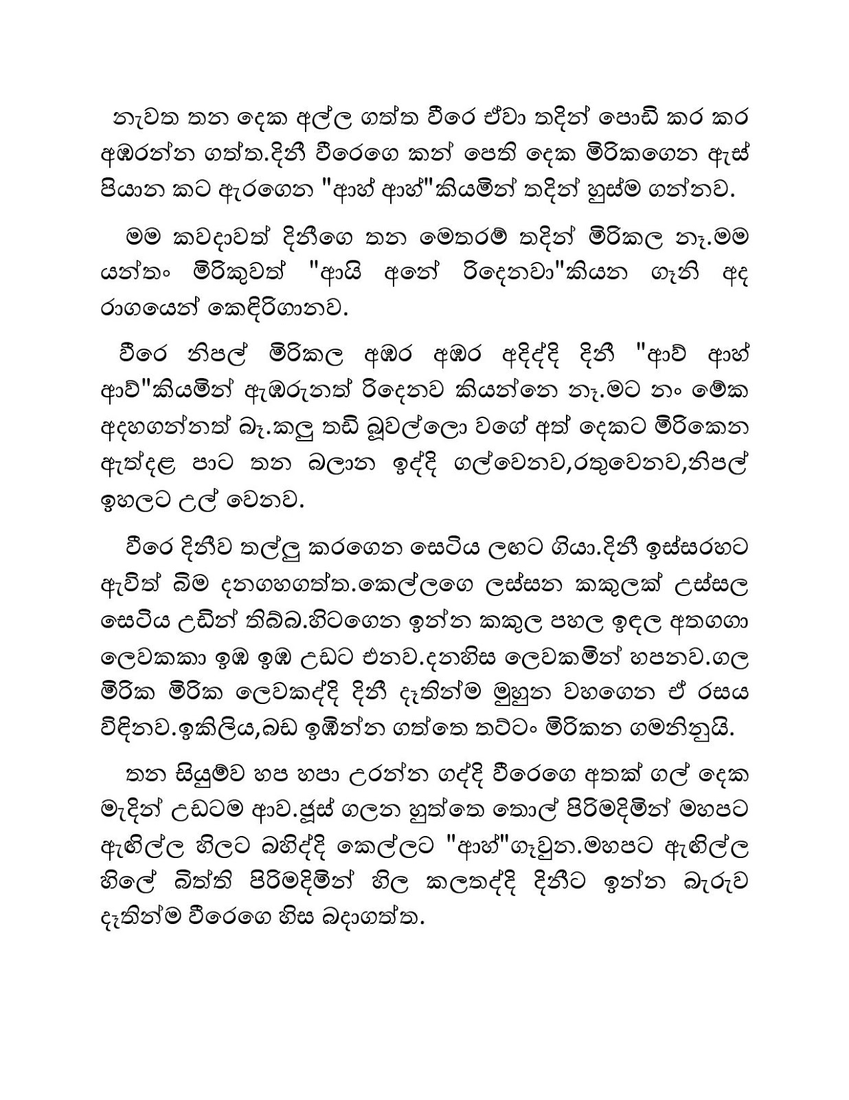 Mage+Birinda+Dinithi+11 page 004 walkatha9 Official සිංහල වල් කතා