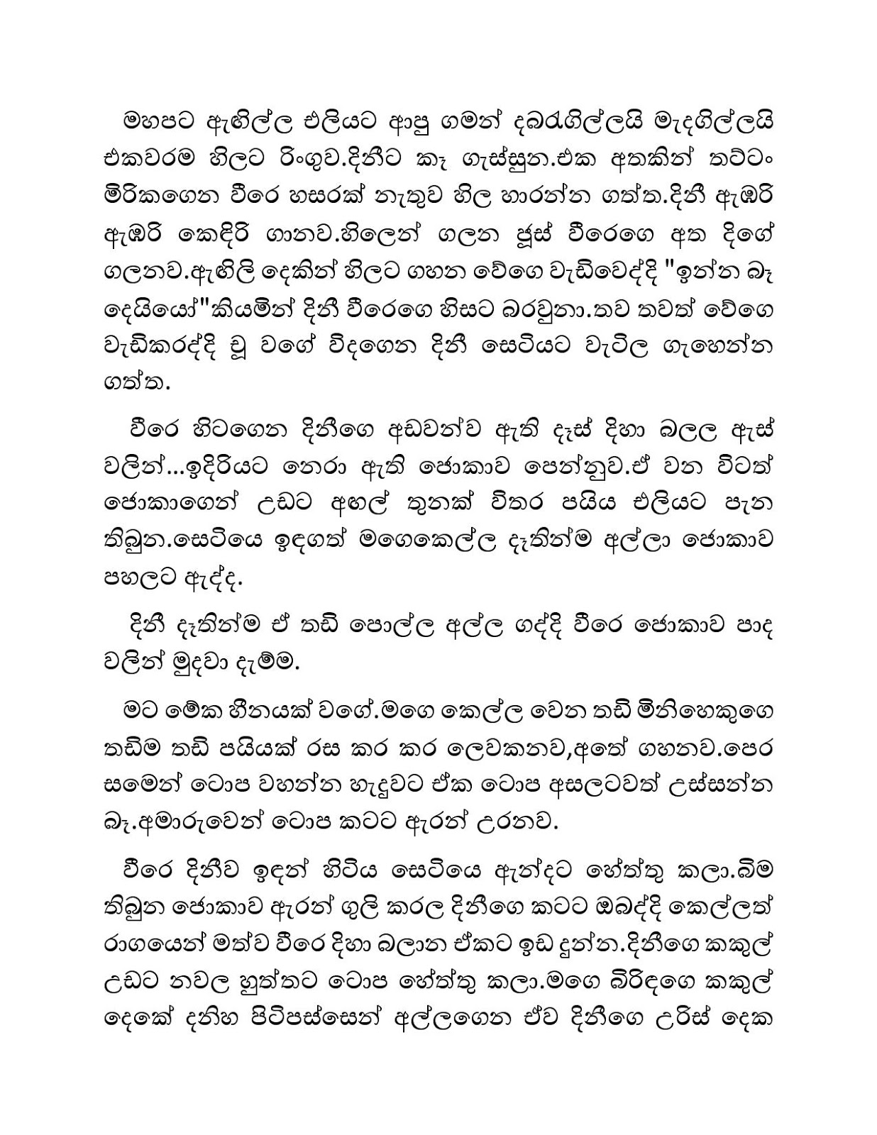 Mage+Birinda+Dinithi+11 page 005 walkatha9 Official සිංහල වල් කතා