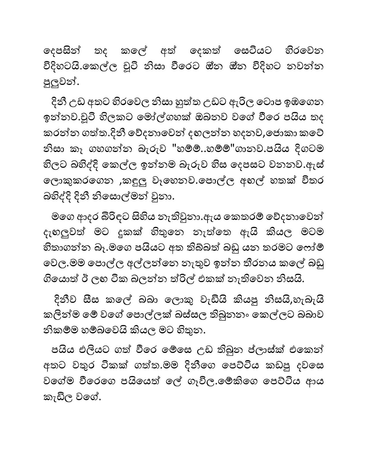 Mage+Birinda+Dinithi+11 page 006 walkatha9 Official සිංහල වල් කතා