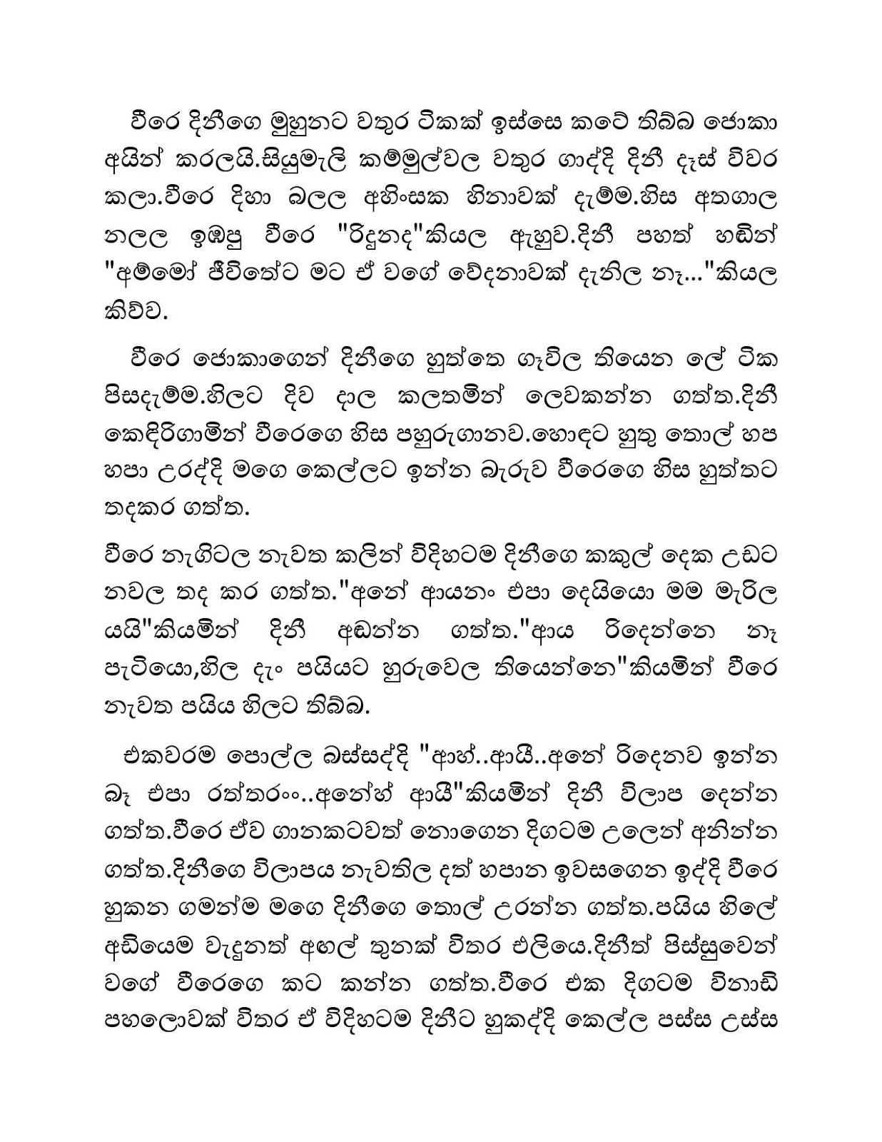 Mage+Birinda+Dinithi+11 page 007 walkatha9 Official සිංහල වල් කතා