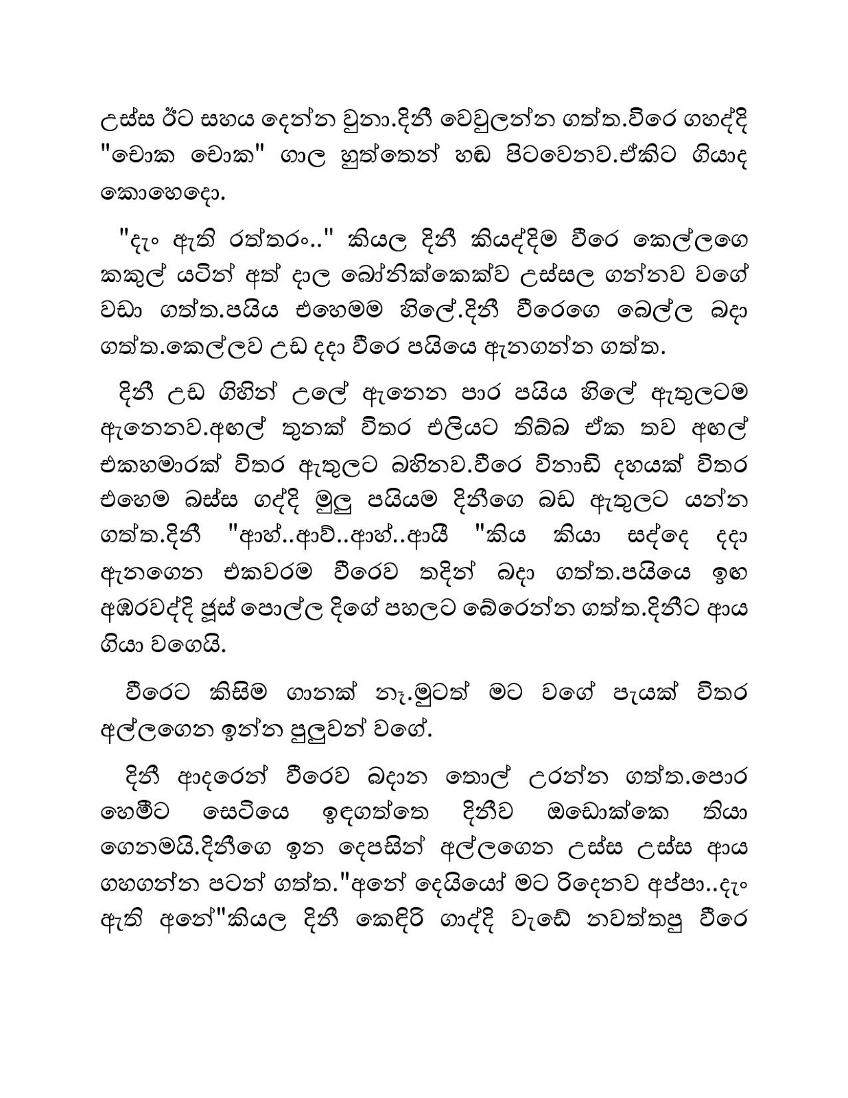 Mage+Birinda+Dinithi+11 page 008 walkatha9 Official සිංහල වල් කතා
